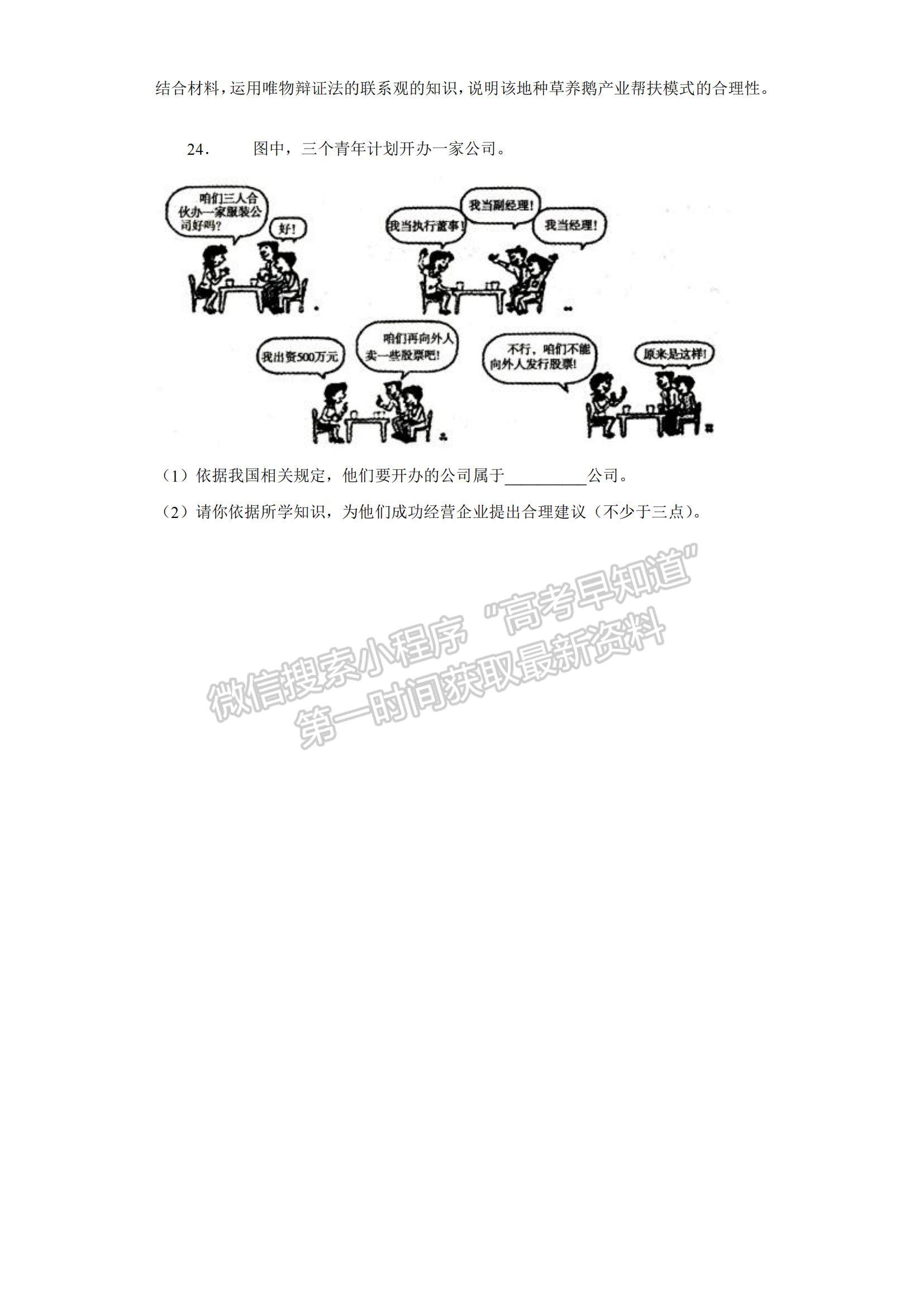 2022新疆莎車縣第一中學(xué)高三上學(xué)期第三次質(zhì)量檢測(cè)政治試題及參考答案