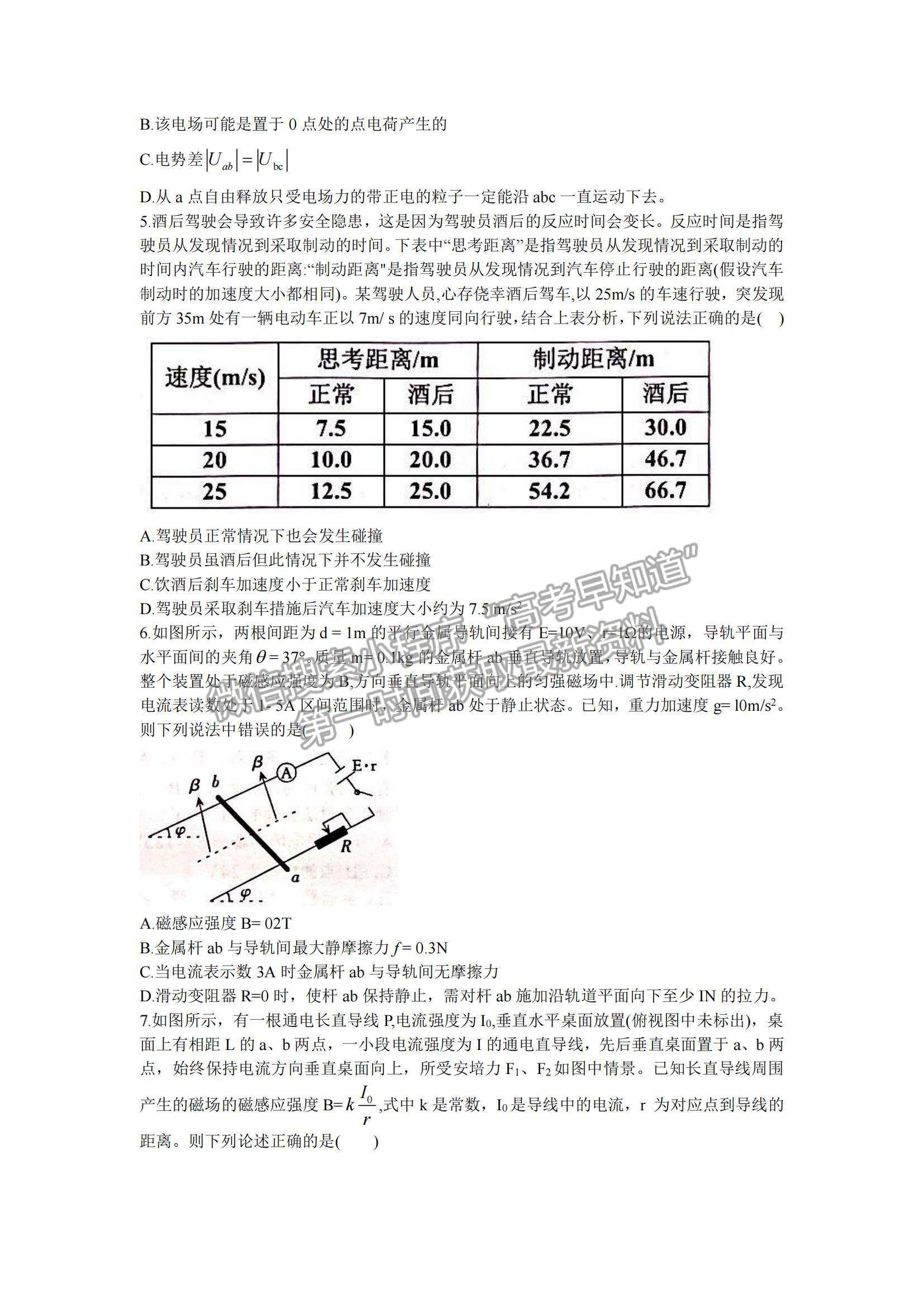 2022河北省邢臺市“五岳聯(lián)盟”部分重點(diǎn)學(xué)校高三12月聯(lián)考物理試題及參考答案