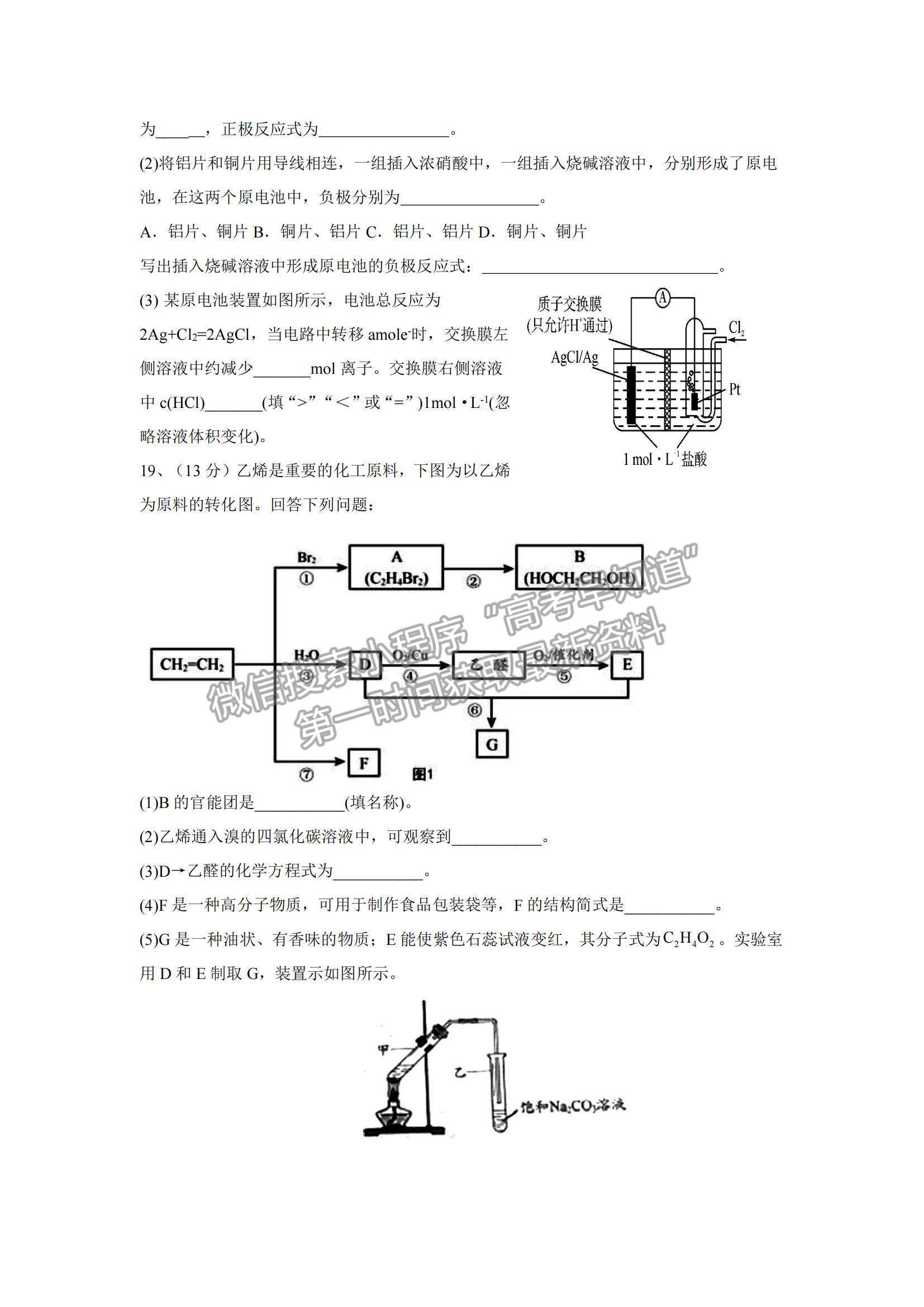 2022四川省涼山寧南中學(xué)高二上學(xué)期開學(xué)考試化學(xué)試題及參考答案