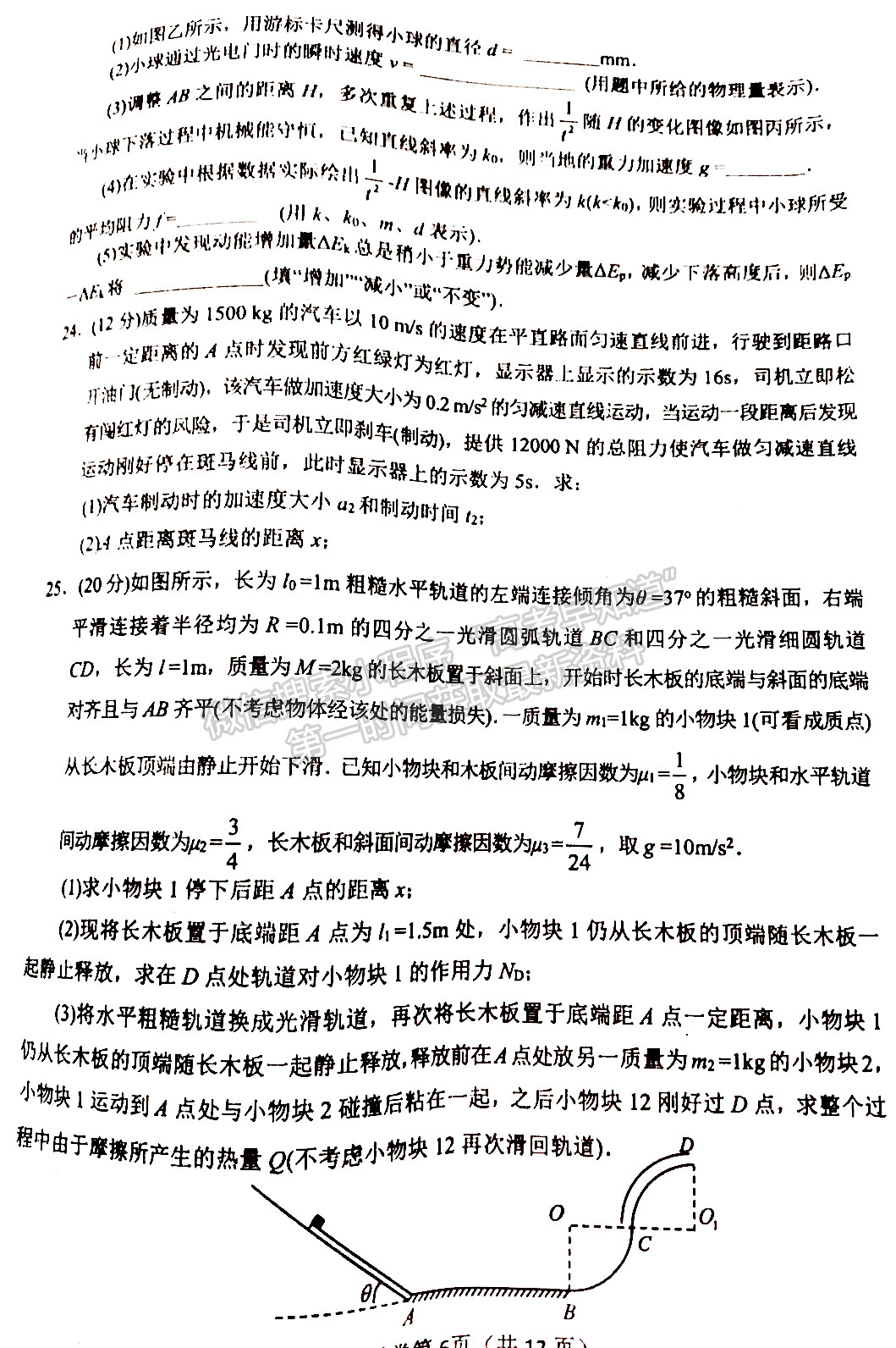 2022四川省達(dá)州市普通高中2022屆第一次診斷性考試?yán)砜凭C合試題及答案