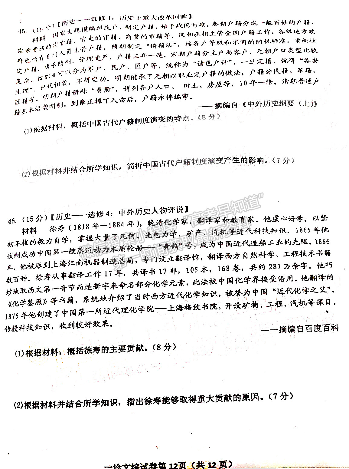 2022四川省達州市普通高中2022屆第一次診斷性考試文科綜合試題及答案