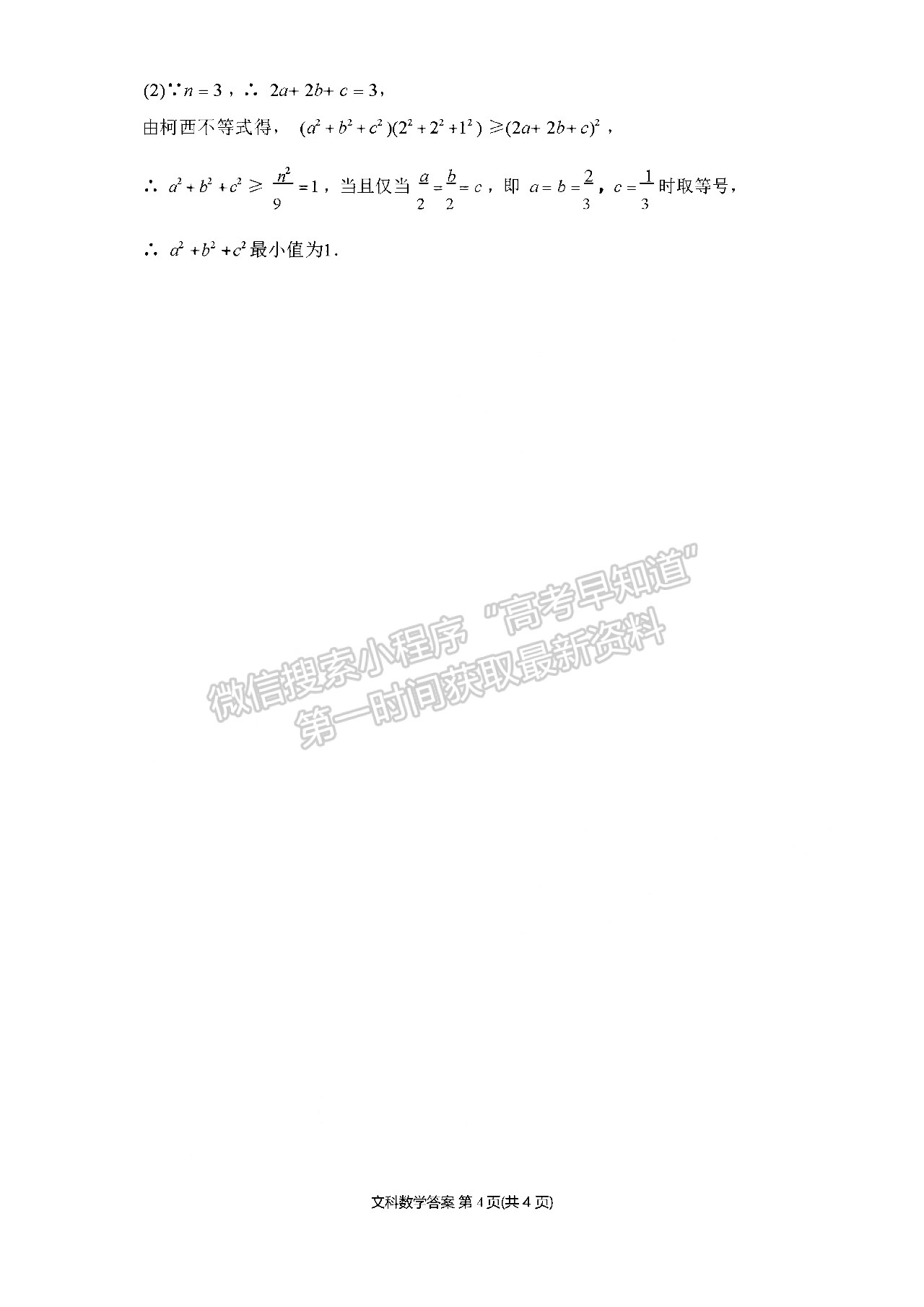 2022四川省達州市普通高中2022屆第一次診斷性考試文科數學試題及答案