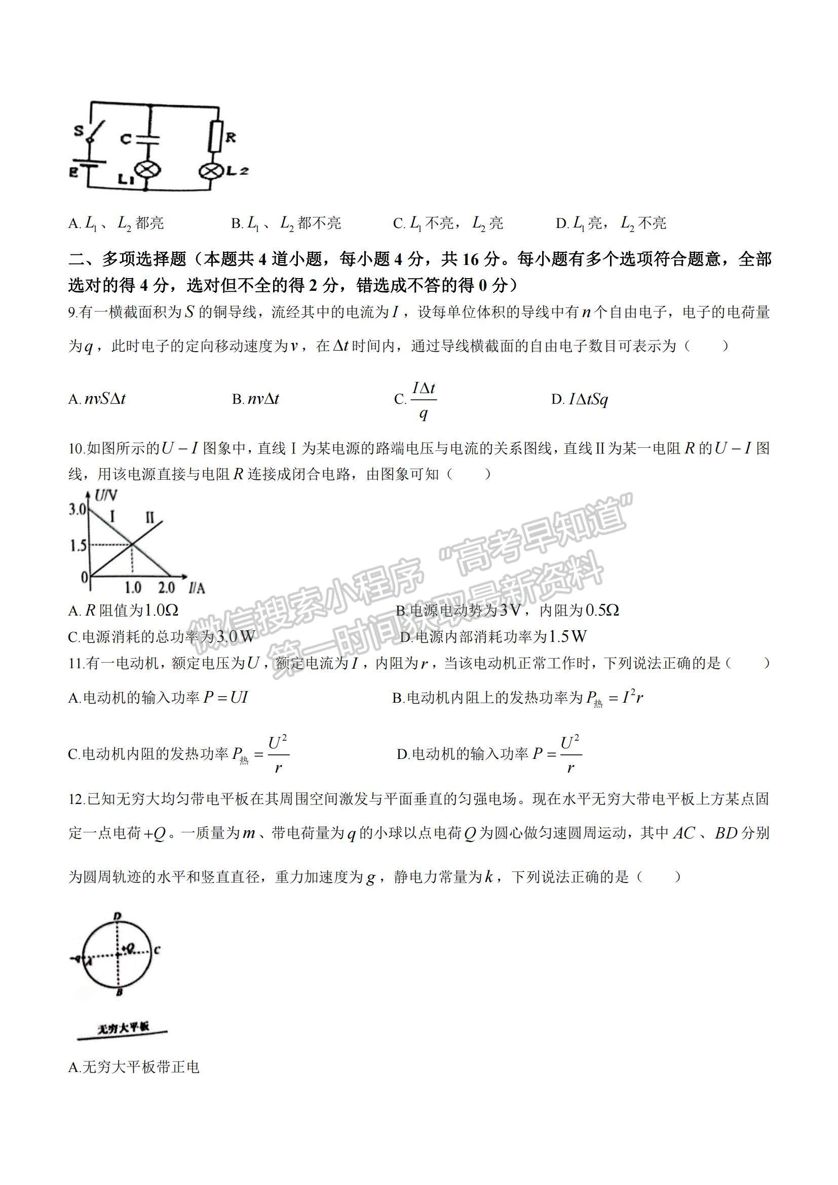 2022河南省濮陽市第一高級中學高二上學期期中質(zhì)量檢測物理試題及參考答案