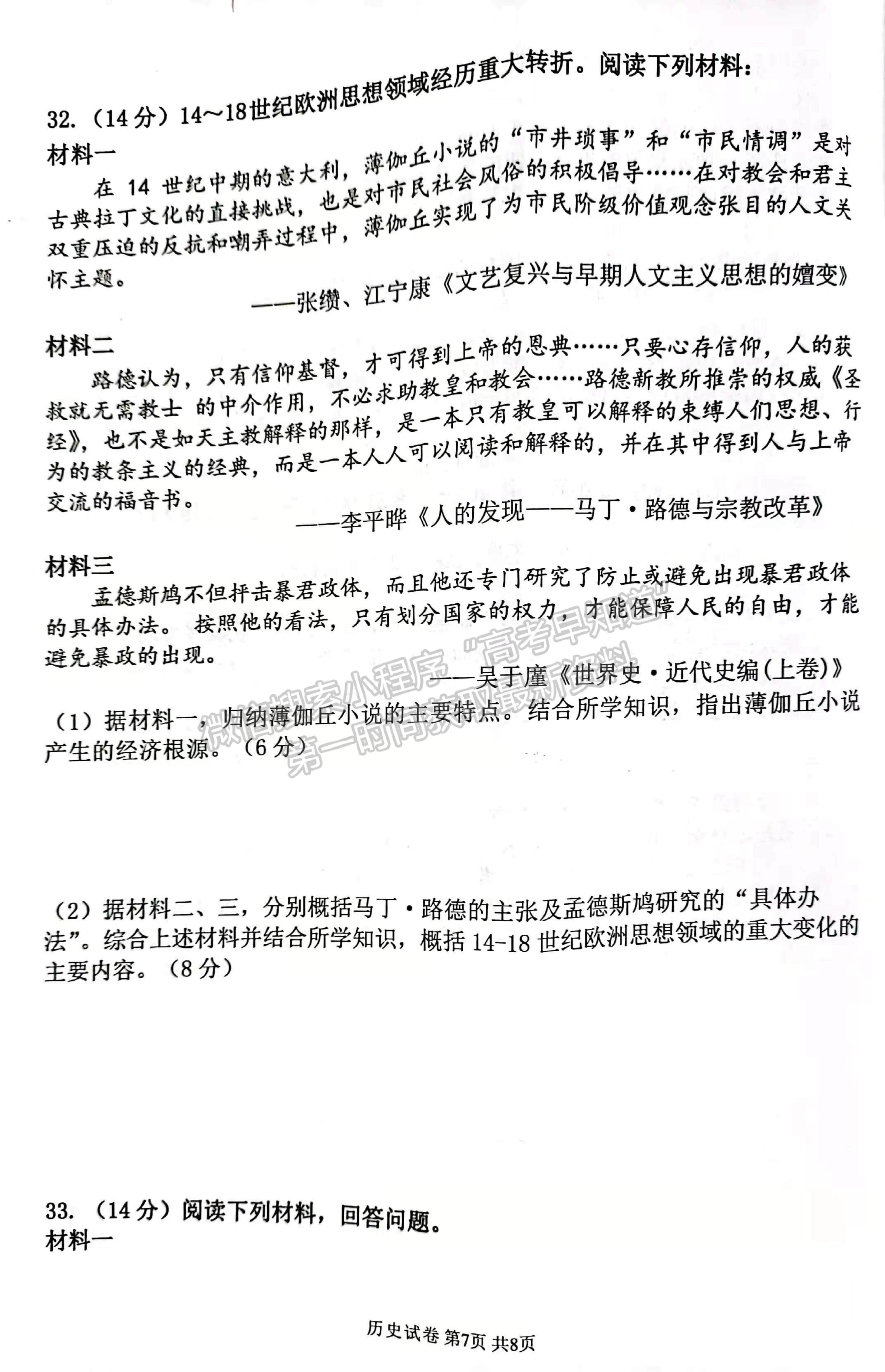 2022河南省濮陽(yáng)市第一高級(jí)中學(xué)高二上學(xué)期期中質(zhì)量檢測(cè)歷史試題及參考答案