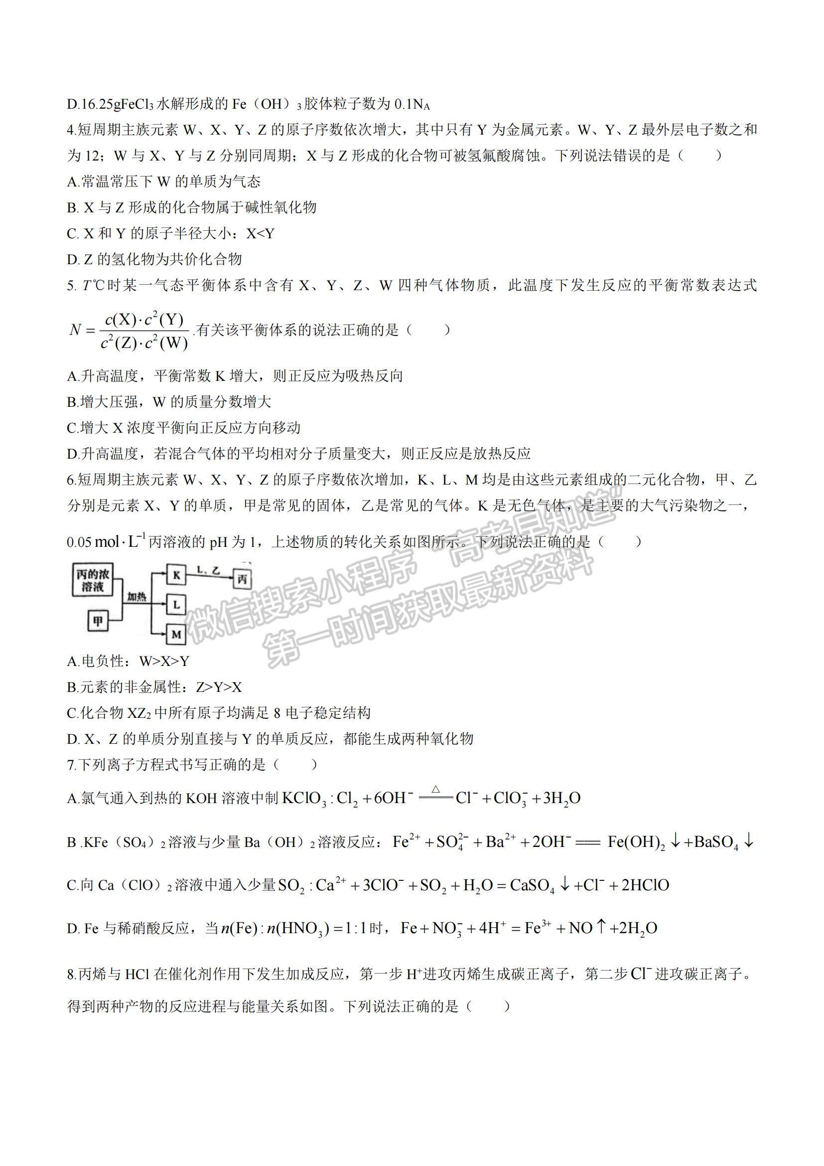 2022河南省濮陽市第一高級中學高三上學期第三次質量檢測化學試題及參考答案