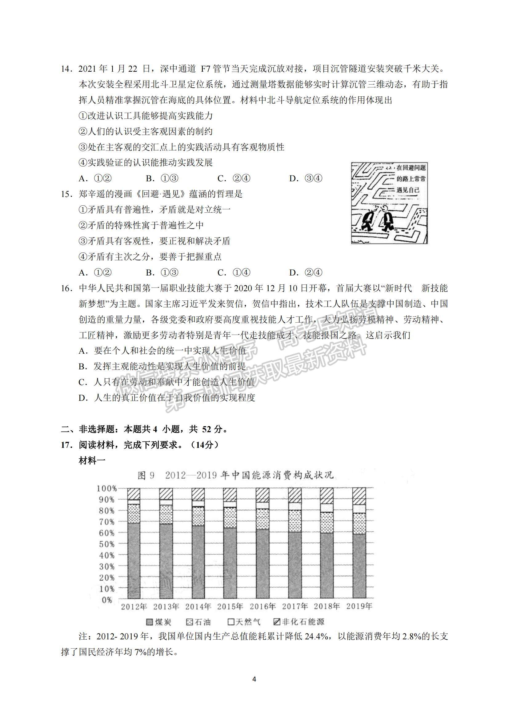 2021廣東省六校聯(lián)盟高三考前熱身政治試題及參考答案