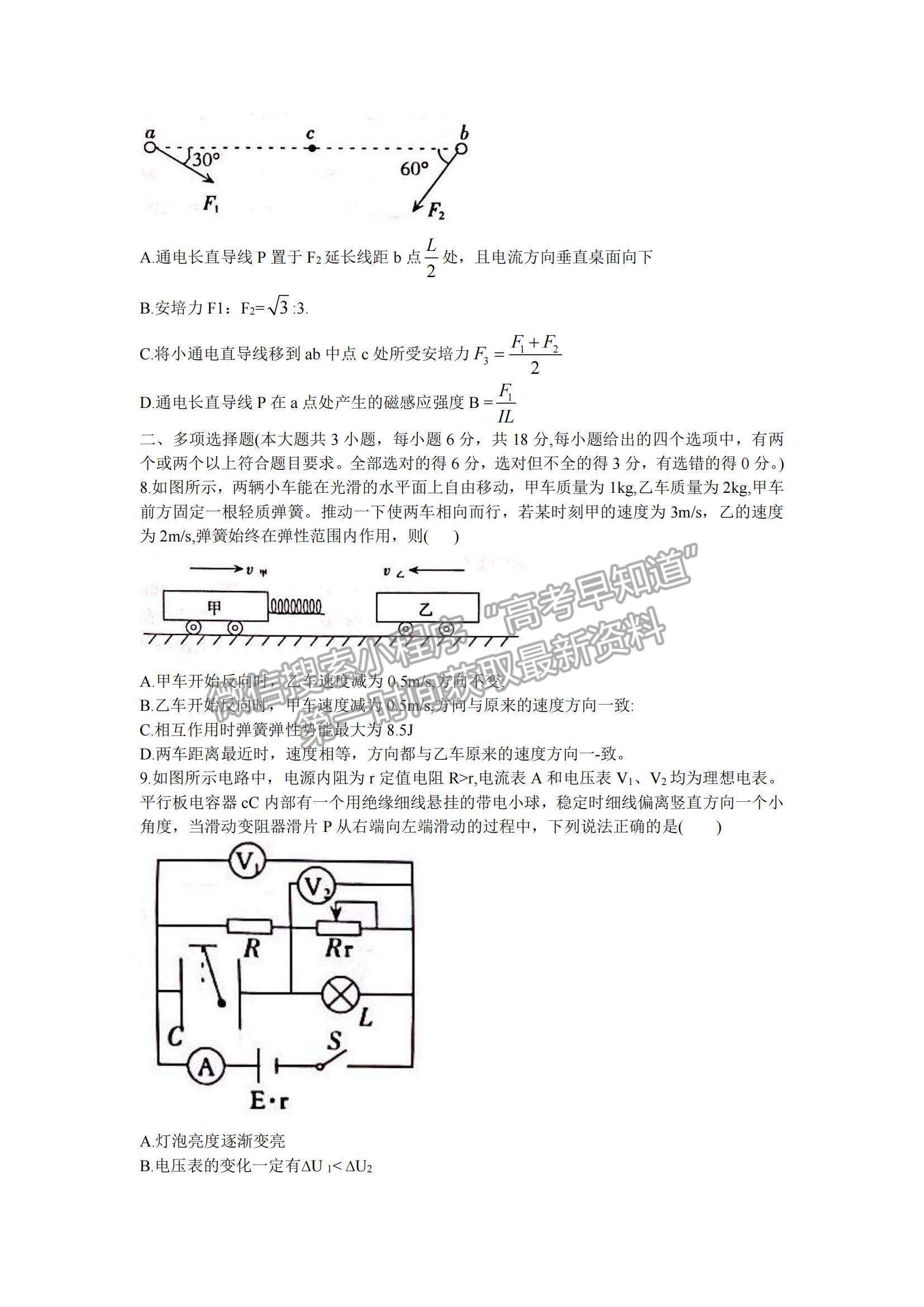 2022河北省邢臺市“五岳聯(lián)盟”部分重點(diǎn)學(xué)校高三12月聯(lián)考物理試題及參考答案