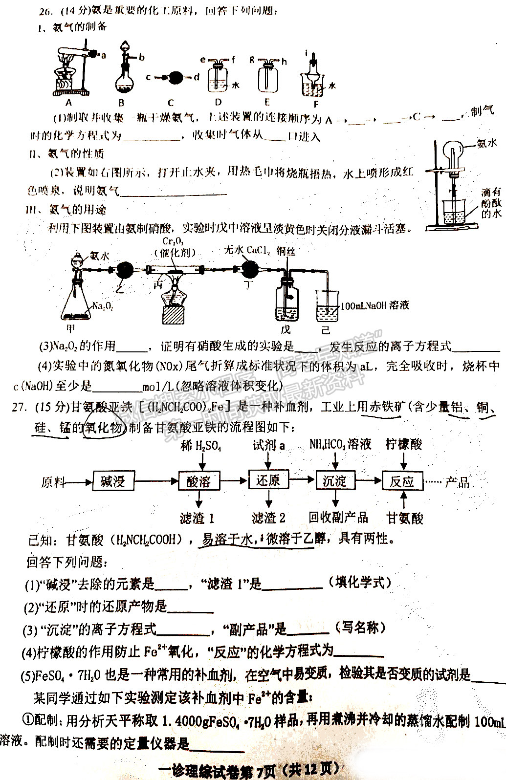 2022四川省達(dá)州市普通高中2022屆第一次診斷性考試?yán)砜凭C合試題及答案