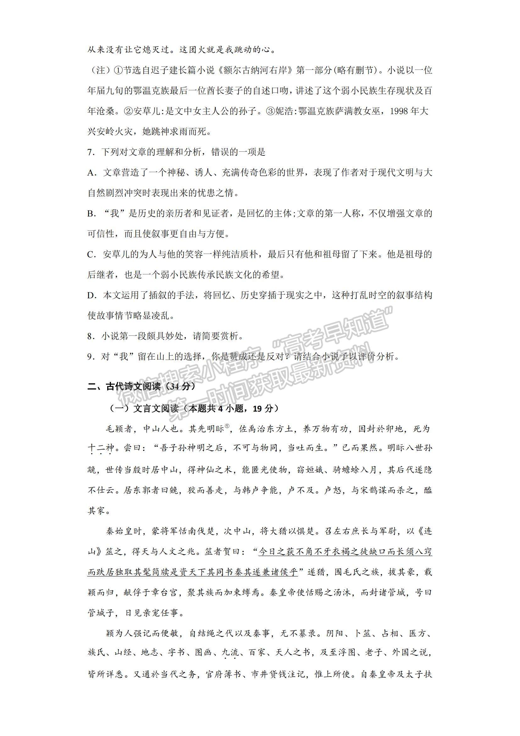 2022新疆莎車縣第一中學(xué)高三上學(xué)期第三次質(zhì)量檢測(cè)語(yǔ)文試題及參考答案