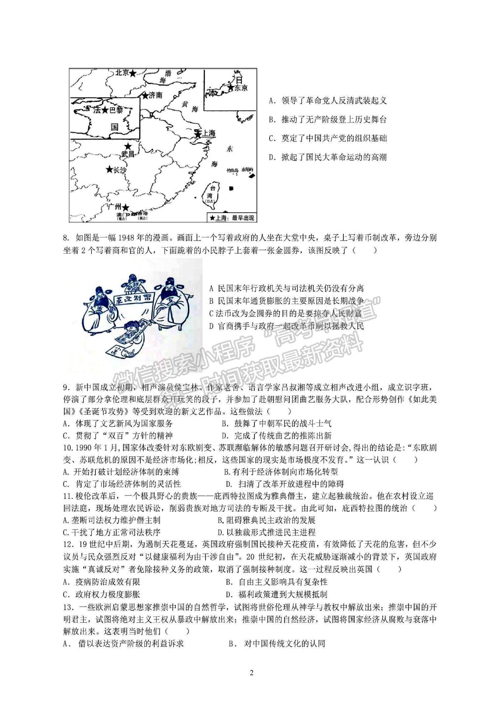 2021廣東省六校聯(lián)盟高三考前熱身歷史試題及參考答案