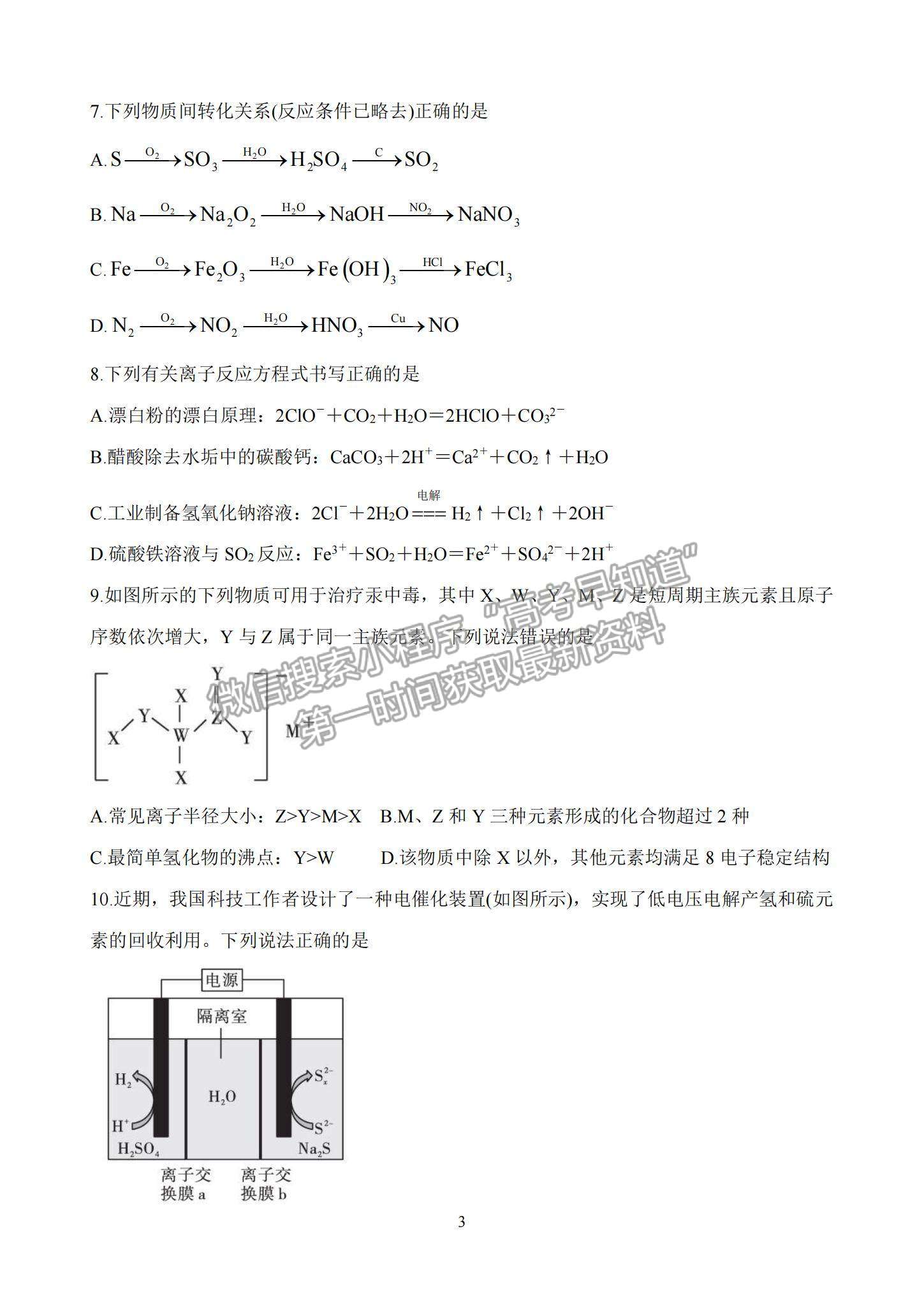 2022湖南省三湘名校、五市十校教研教改共同體高三上學(xué)期第一次聯(lián)考化學(xué)試題及參考答案