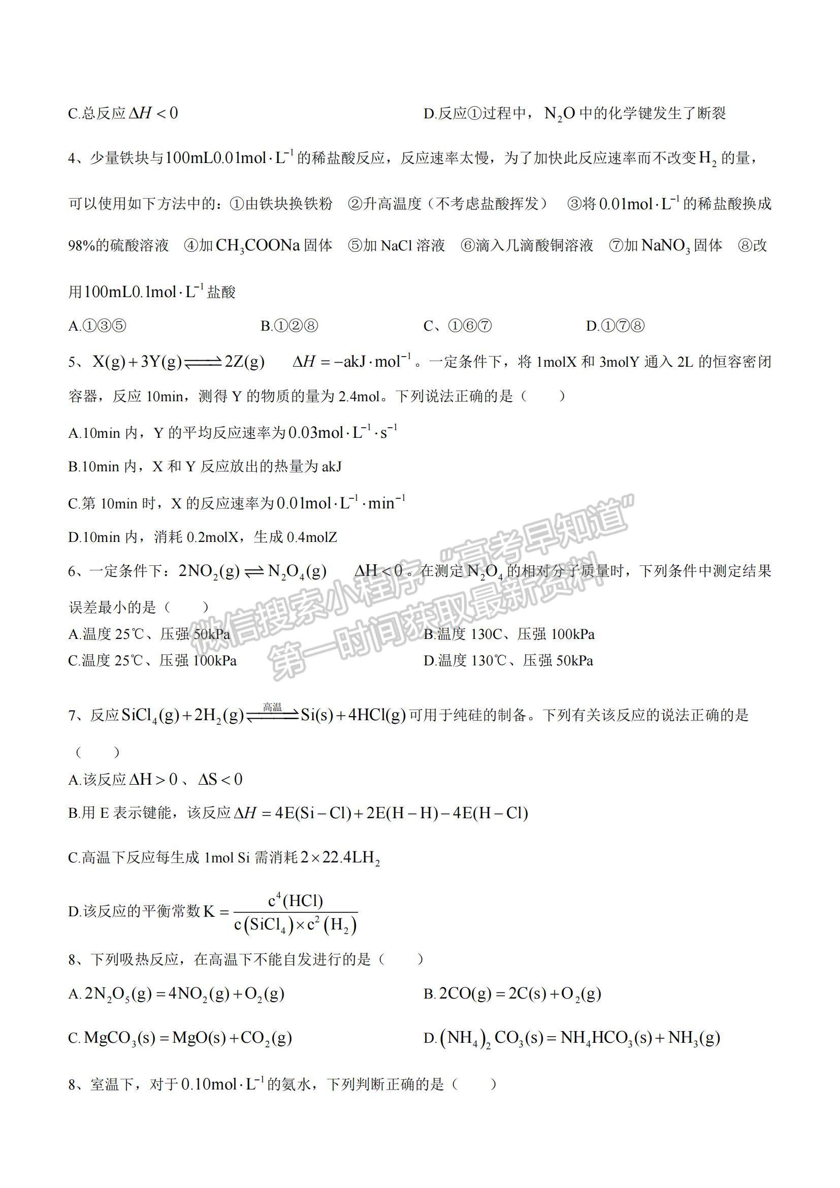 2022河南省濮陽市第一高級中學高二上學期期中質量檢測化學試題及參考答案