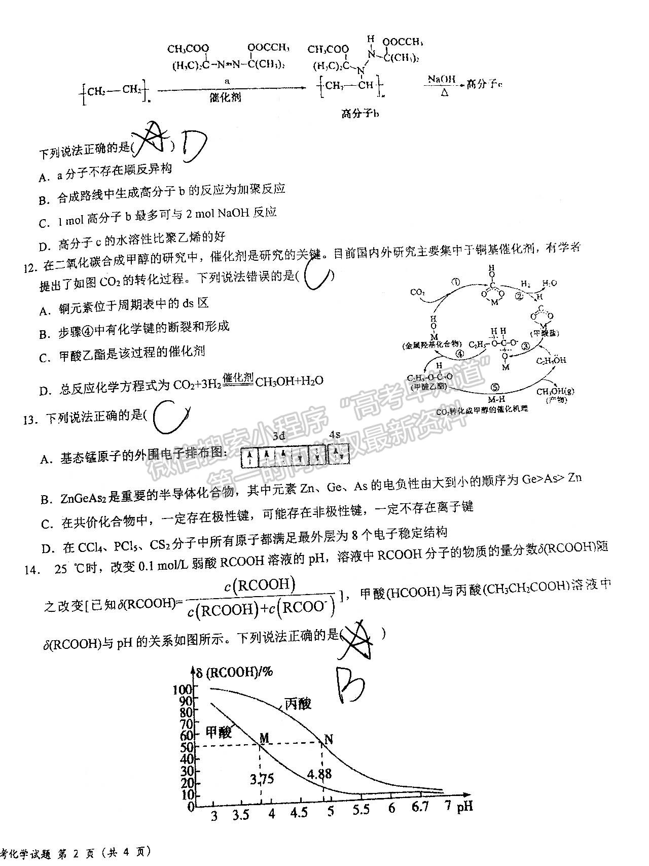 2022屆湖北十一校第一次聯(lián)考化學(xué)試卷及答案