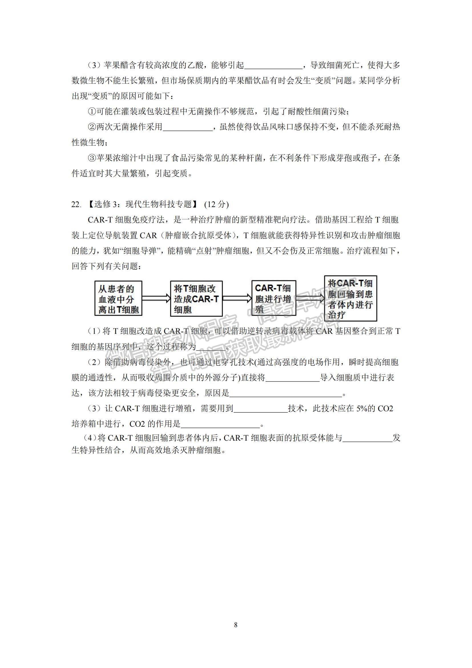 2021廣東省六校聯(lián)盟高三考前熱身生物試題及參考答案