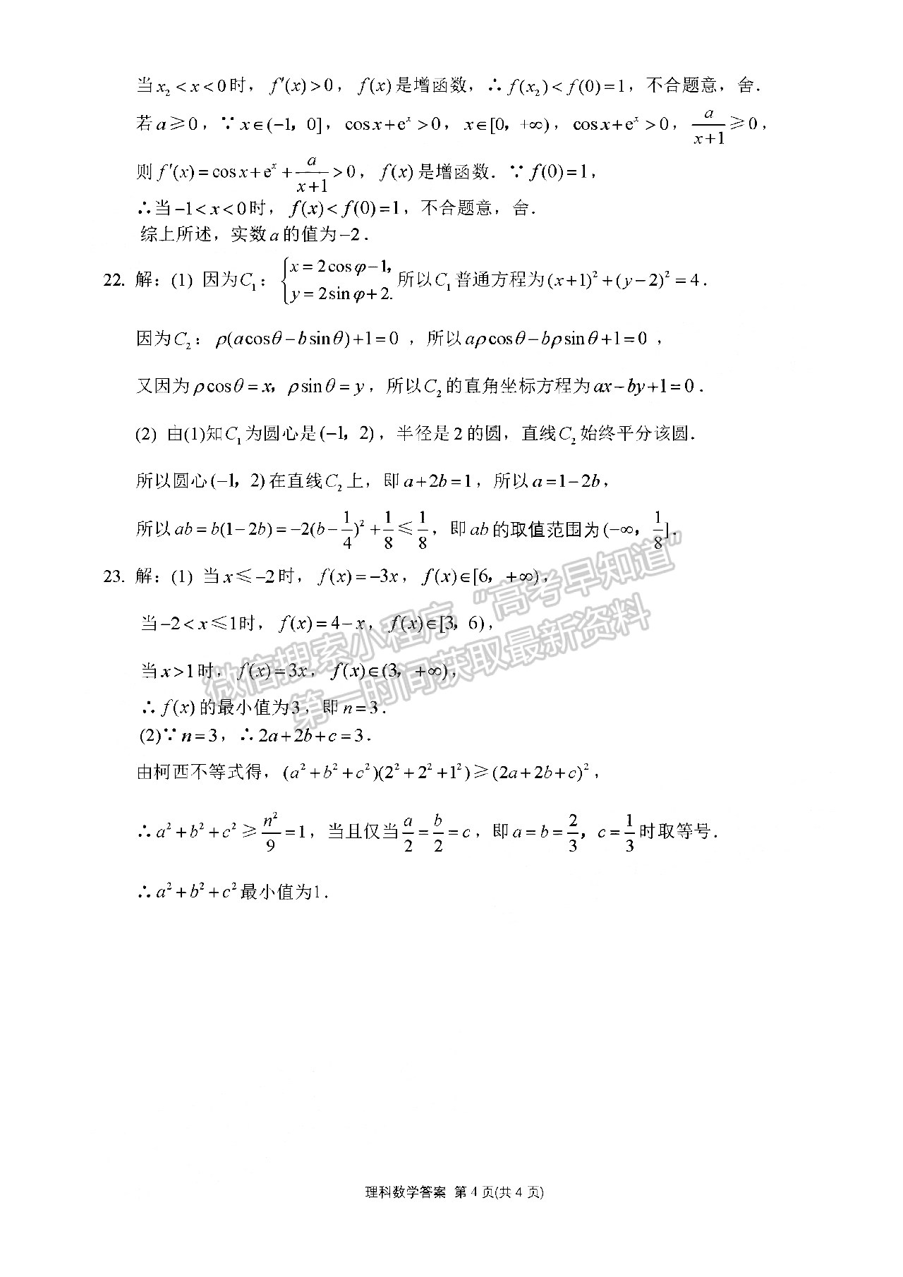 2022四川省達(dá)州市普通高中2022屆第一次診斷性考試?yán)砜茢?shù)學(xué)試題及答案