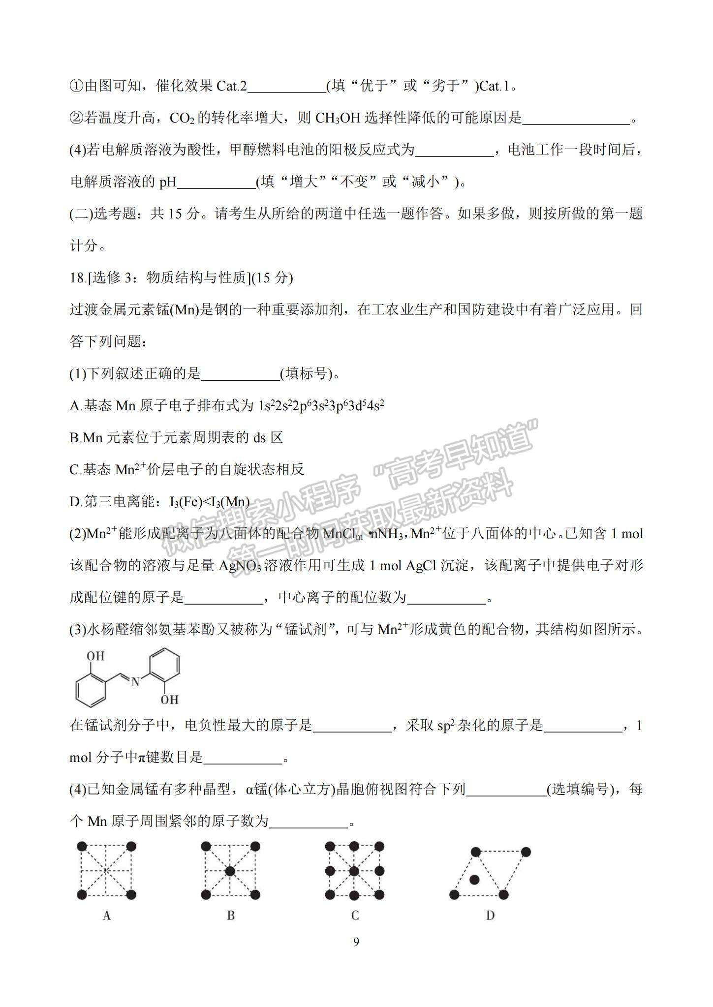 2022湖南省三湘名校、五市十校教研教改共同體高三上學(xué)期第一次聯(lián)考化學(xué)試題及參考答案