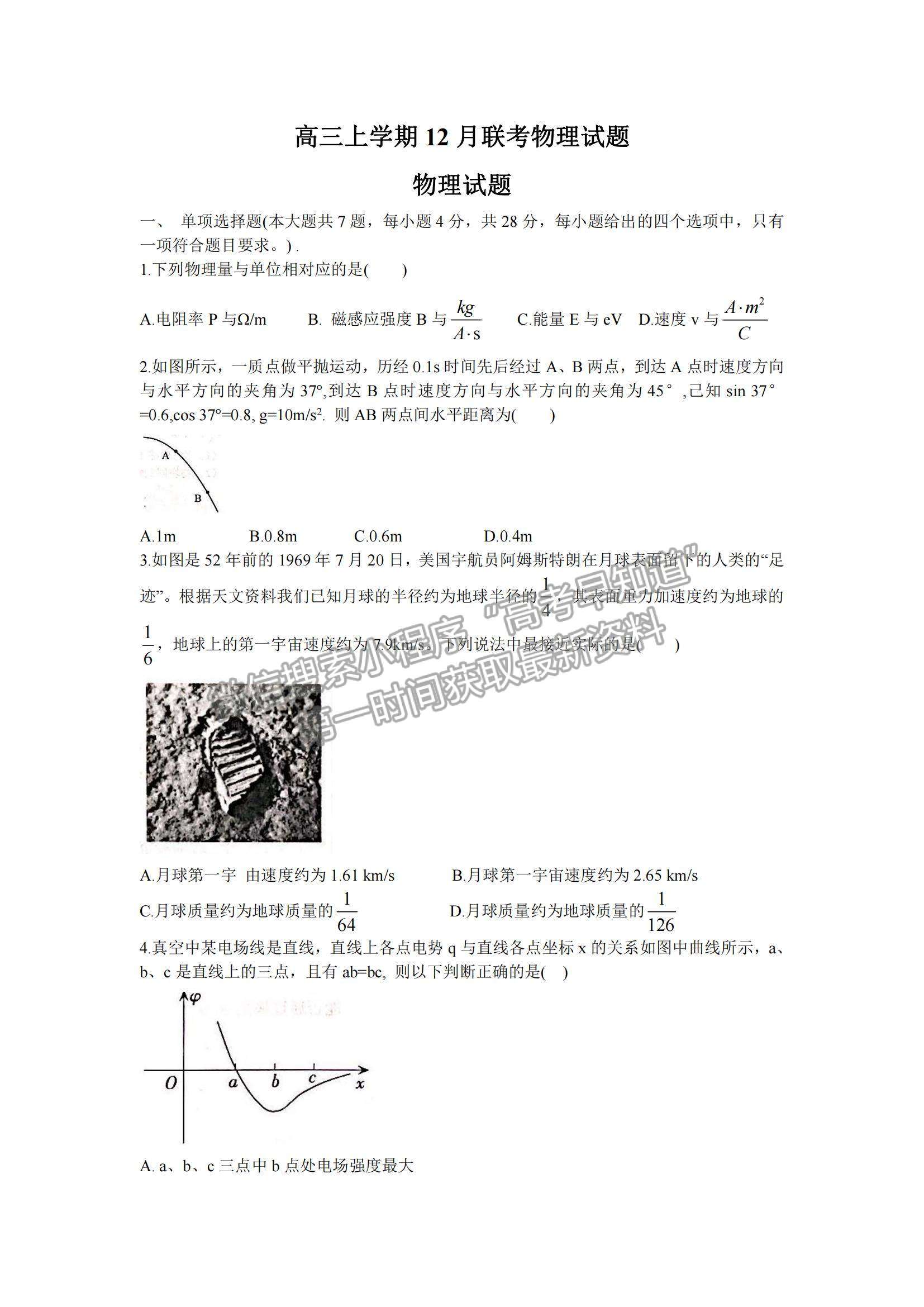 2022河北省邢臺(tái)市“五岳聯(lián)盟”部分重點(diǎn)學(xué)校高三12月聯(lián)考物理試題及參考答案