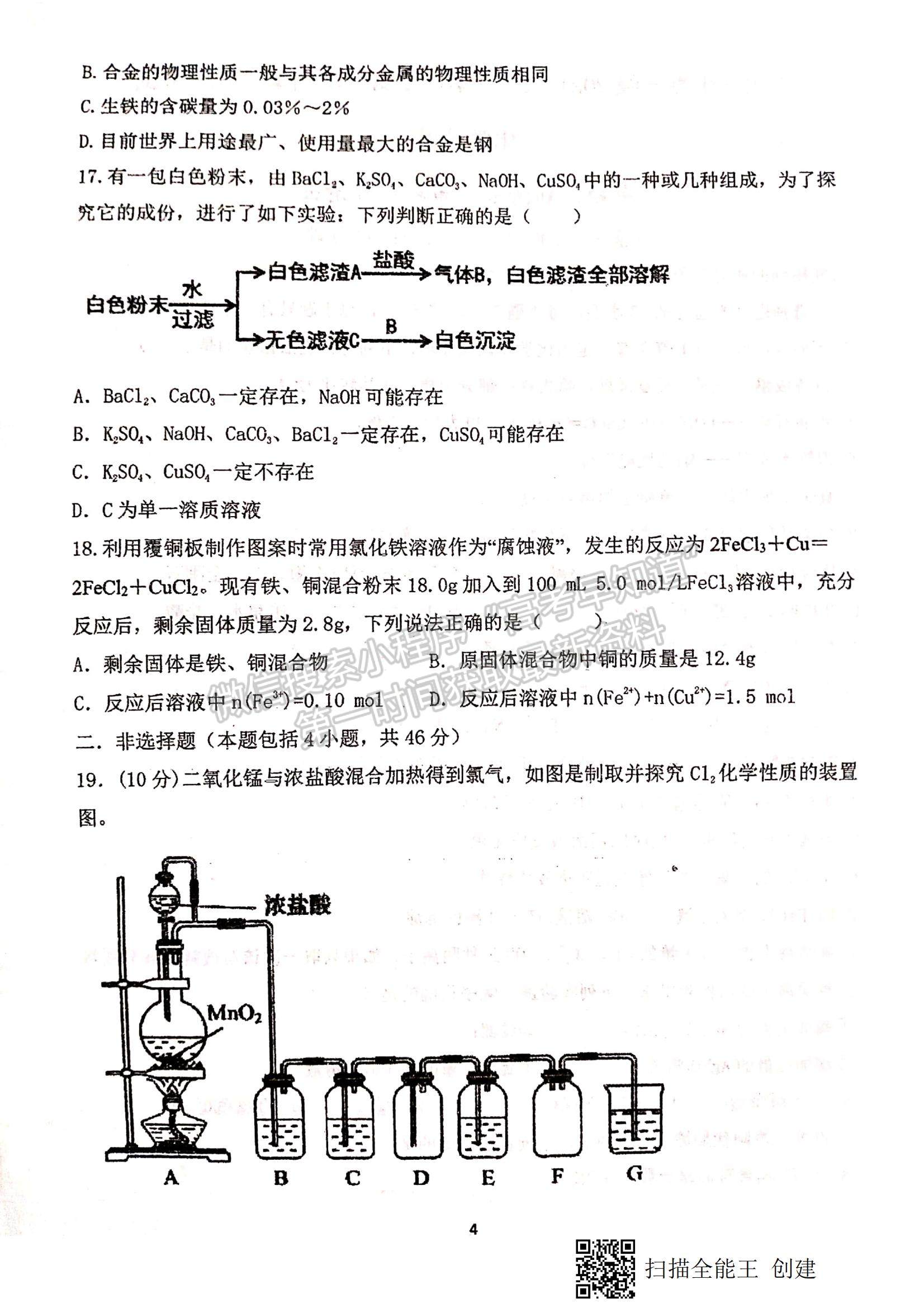 2022甘肅省天水一中高一上學(xué)期第二次考試化學(xué)試題及參考答案