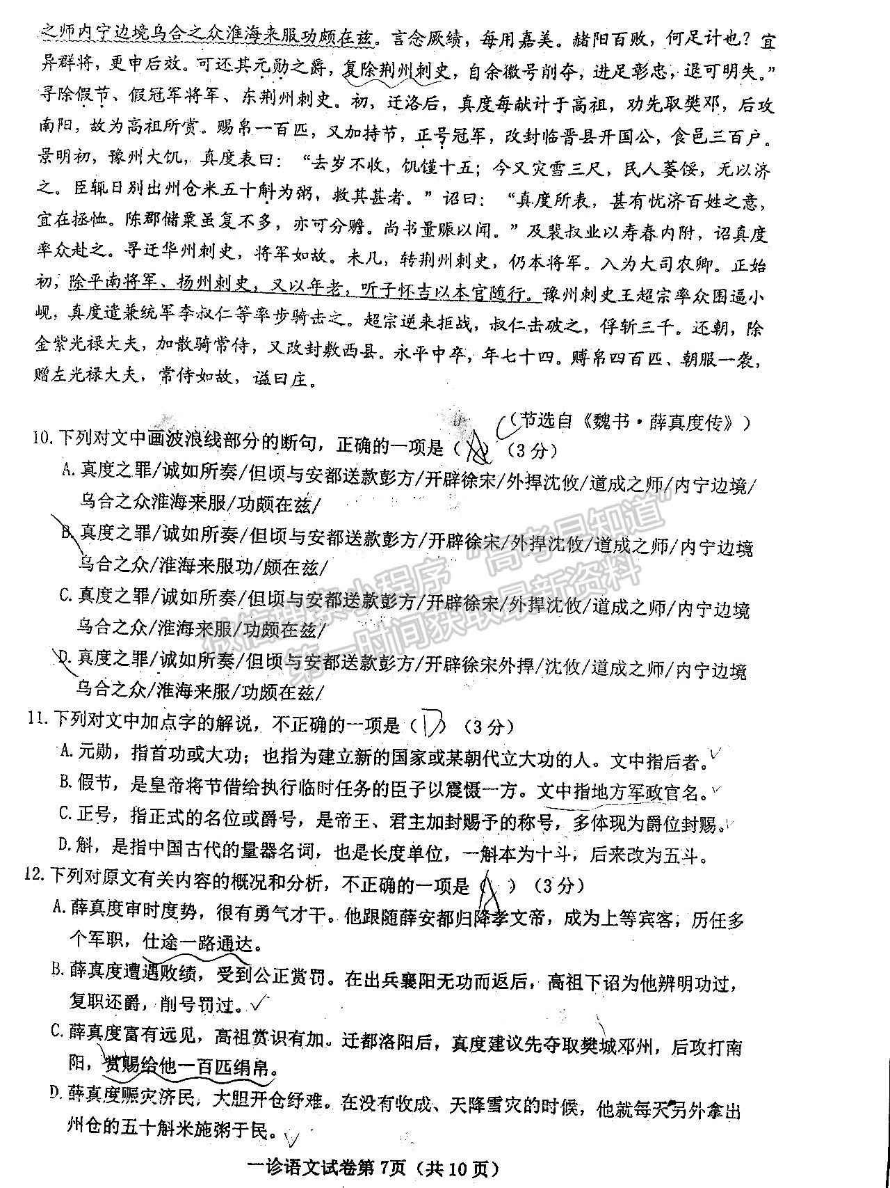 2022四川省達(dá)州市普通高中2022屆第一次診斷性考試語(yǔ)文試題及答案