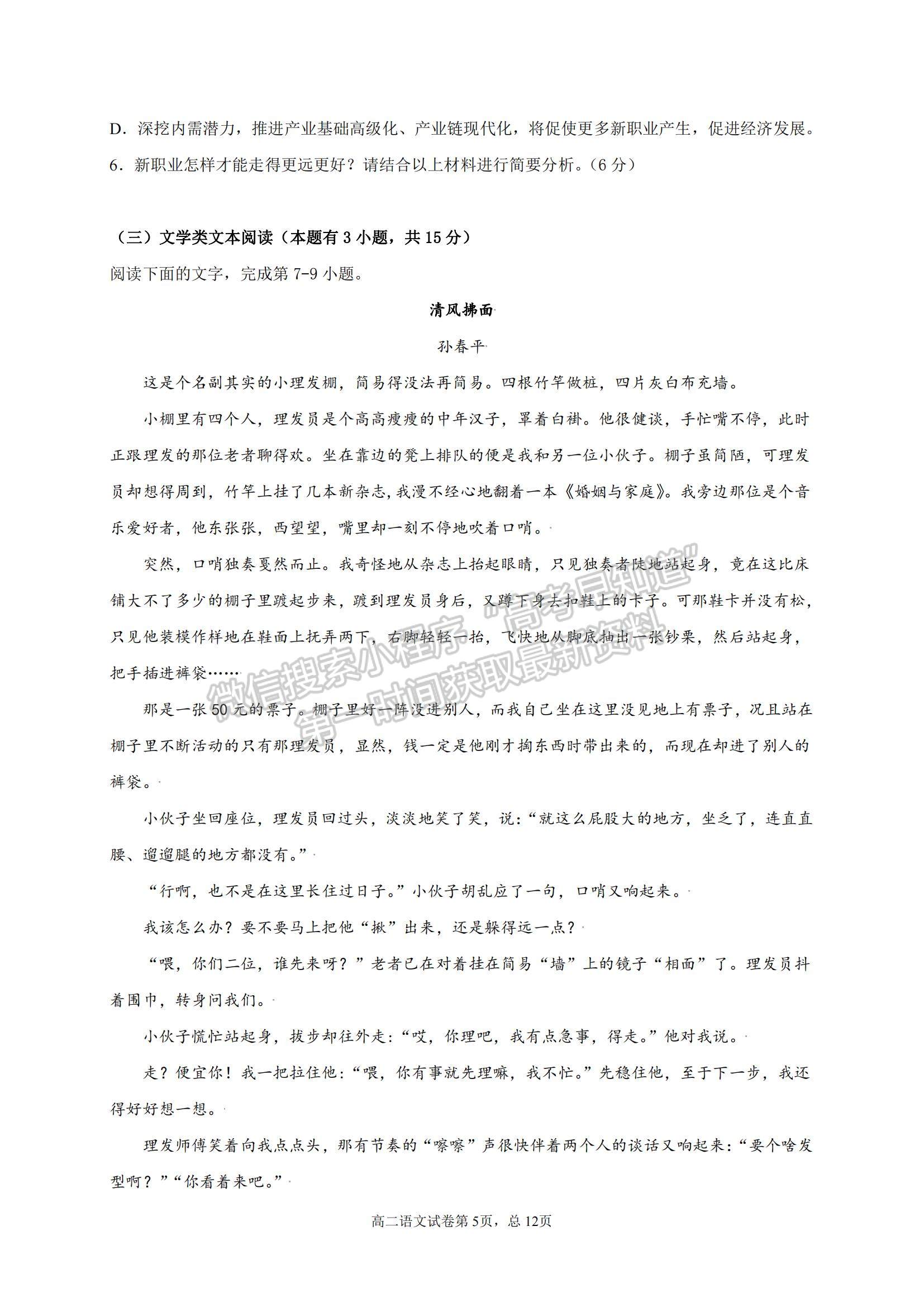 2022四川省涼山寧南中學(xué)高二上學(xué)期開學(xué)考試語文試題及參考答案