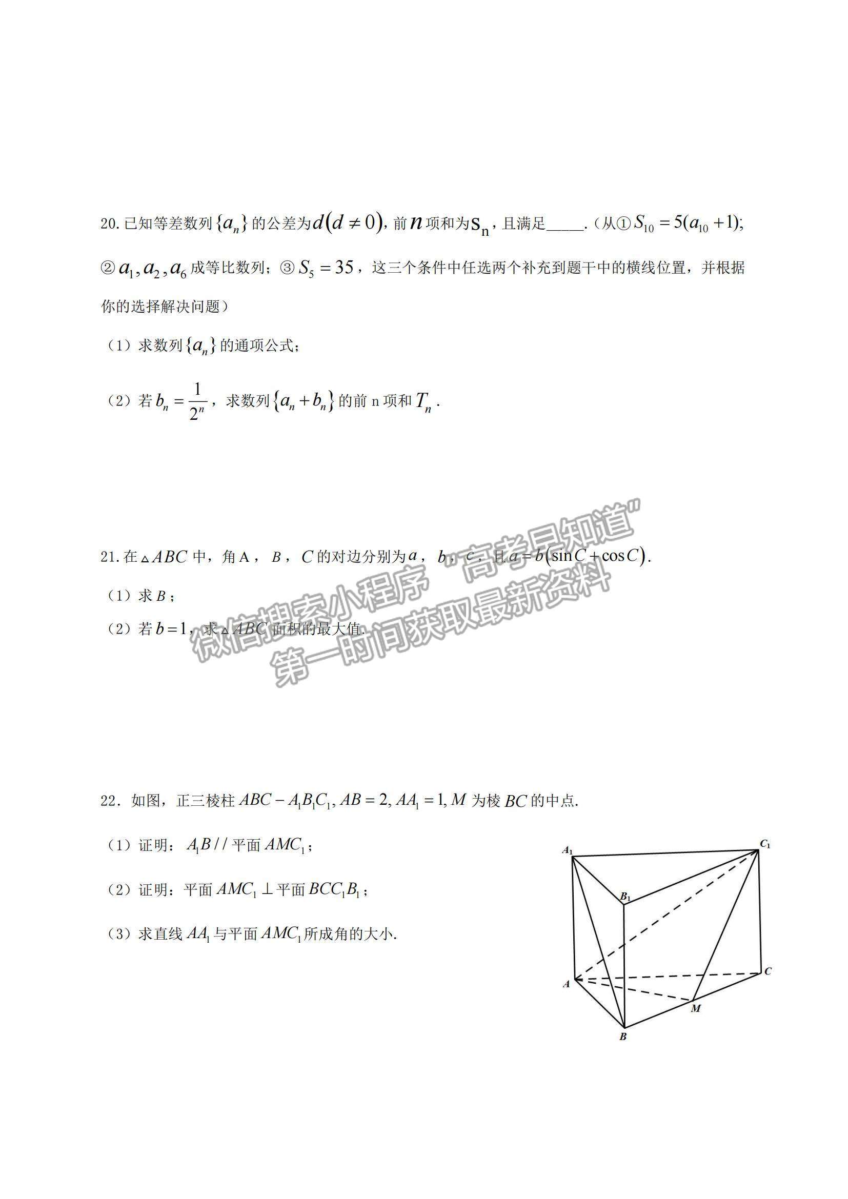 2022四川省涼山寧南中學(xué)高二上學(xué)期開學(xué)考試?yán)頂?shù)試題及參考答案