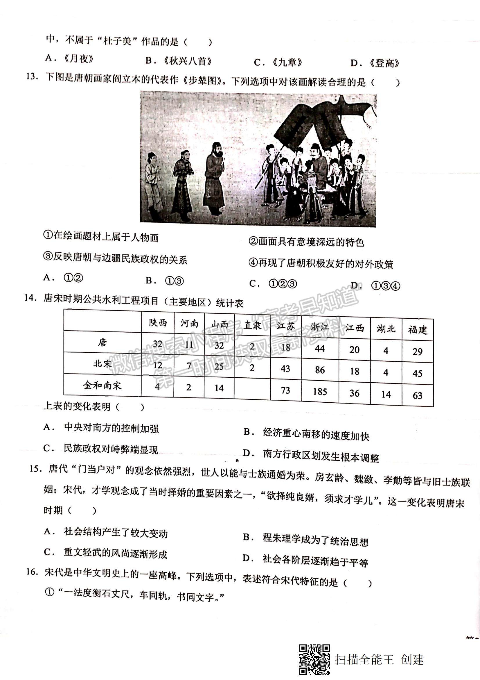 2022甘肅省天水一中高一上學期第二次考試歷史試題及參考答案