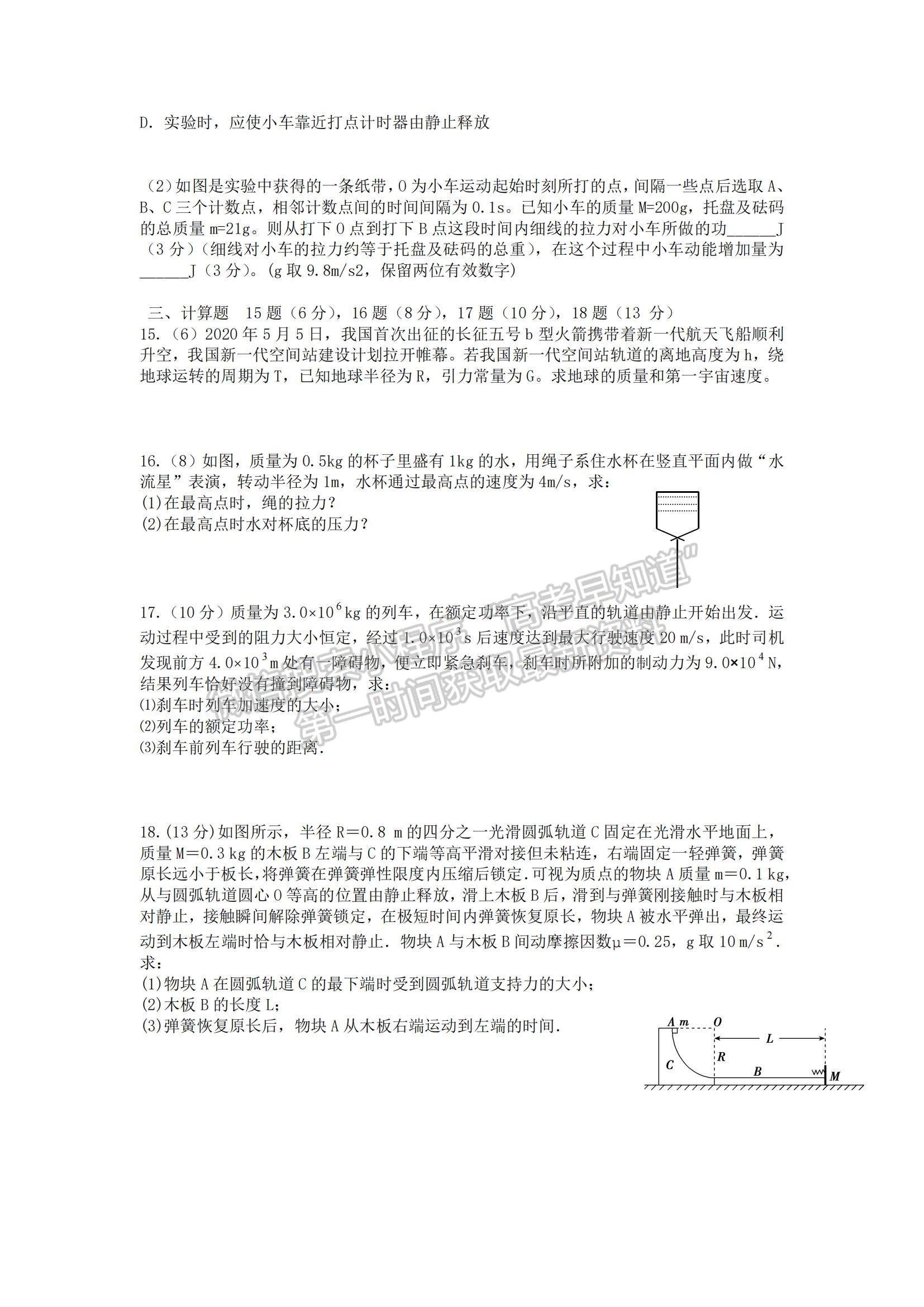 2022四川省涼山寧南中學(xué)高二上學(xué)期開學(xué)考試物理試題及參考答案