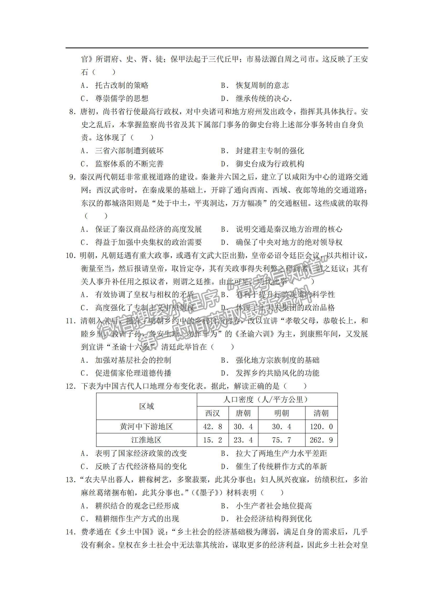 2022重慶八中高三上學期期中考試歷史試題及參考答案