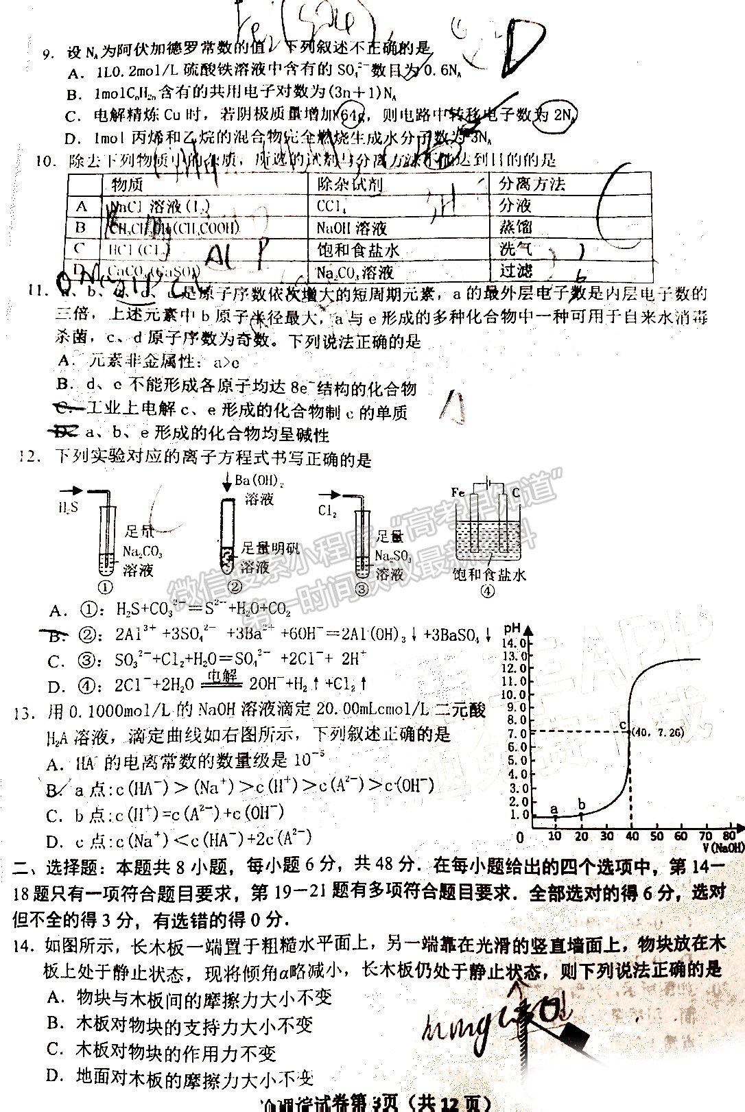 2022四川省達(dá)州市普通高中2022屆第一次診斷性考試?yán)砜凭C合試題及答案