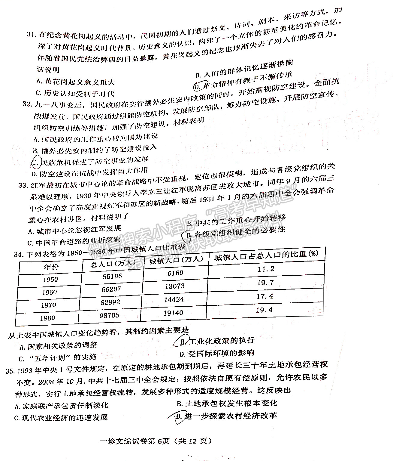 2022四川省達(dá)州市普通高中2022屆第一次診斷性考試文科綜合試題及答案