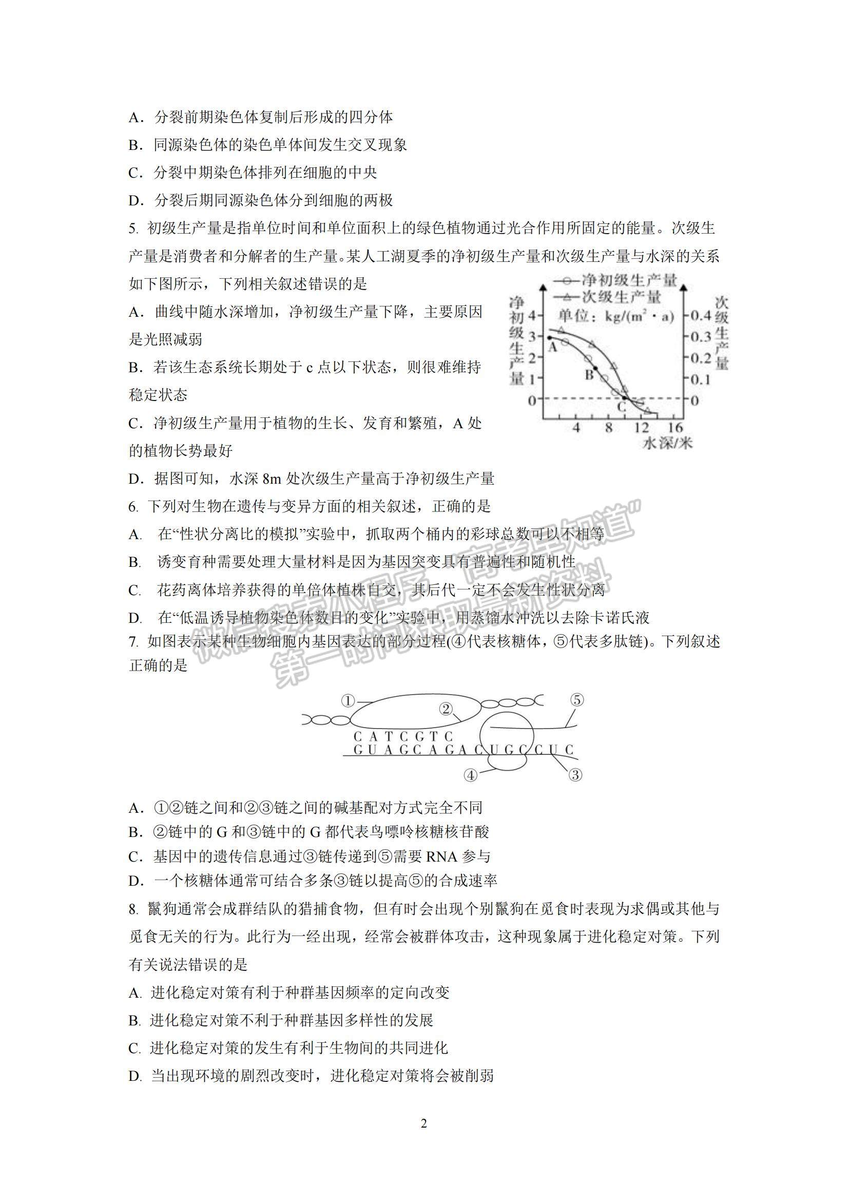 2021廣東省六校聯(lián)盟高三考前熱身生物試題及參考答案