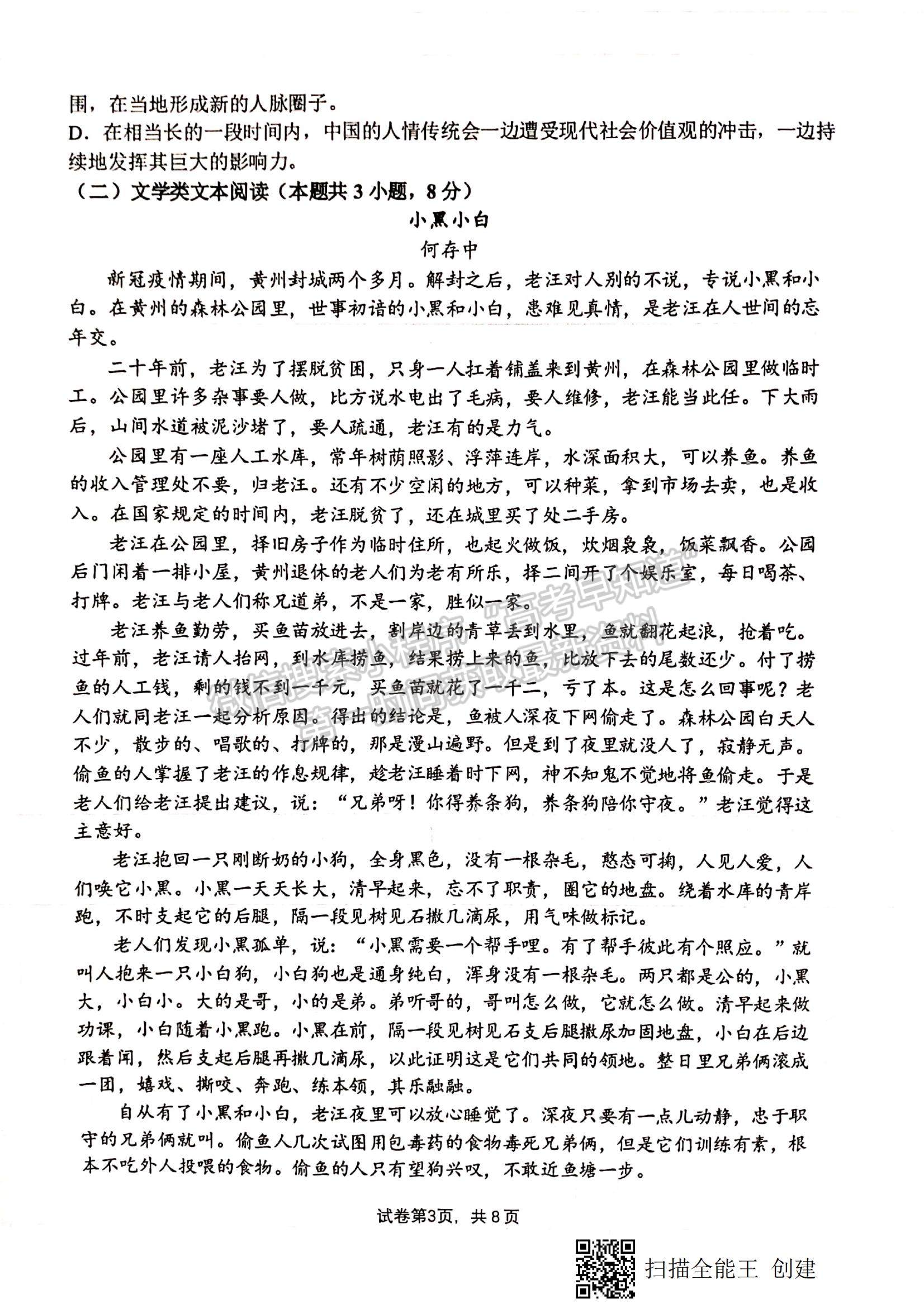 2022甘肅省天水一中高一上學(xué)期第二次考試語(yǔ)文試題及參考答案