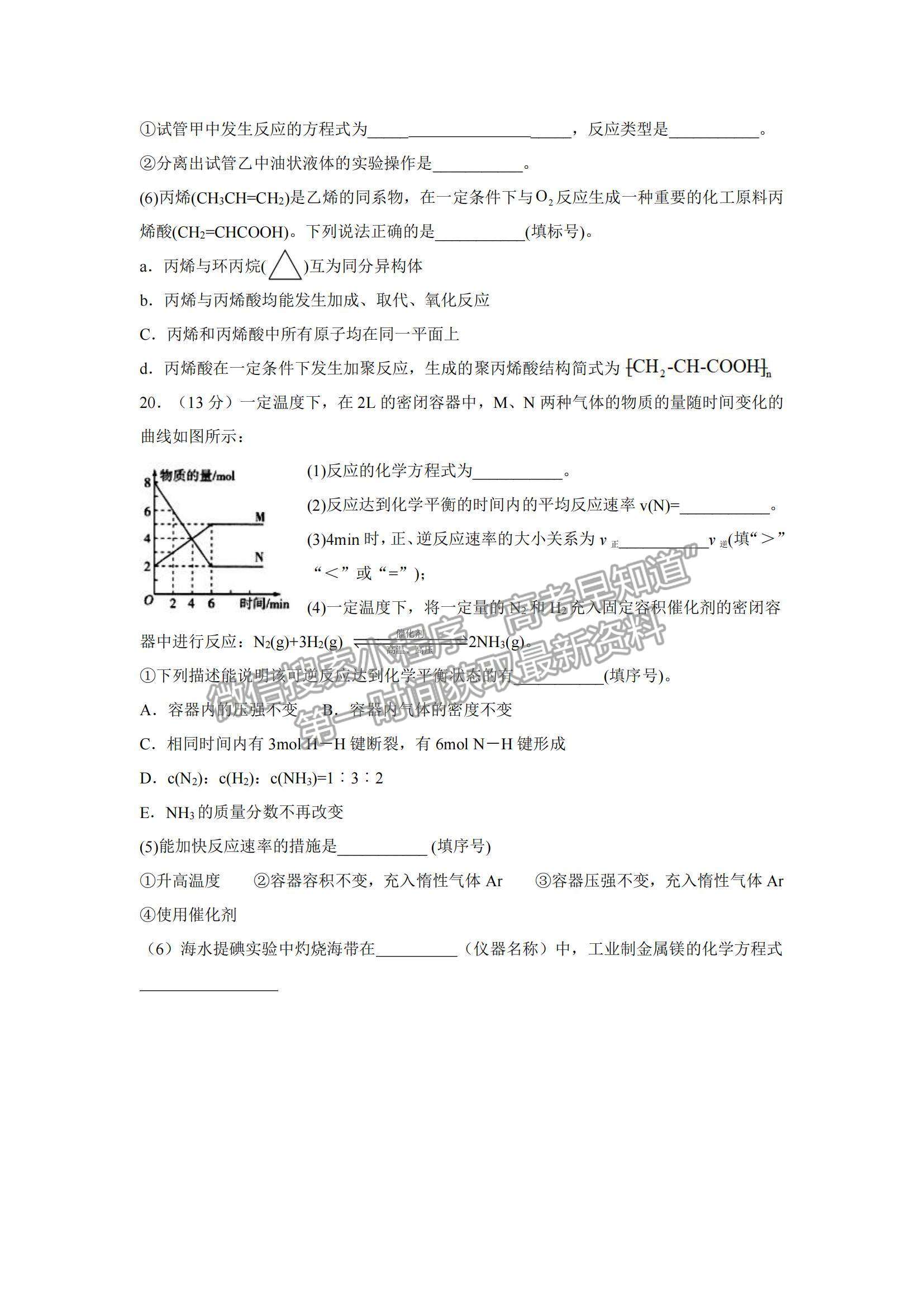 2022四川省涼山寧南中學(xué)高二上學(xué)期開學(xué)考試化學(xué)試題及參考答案