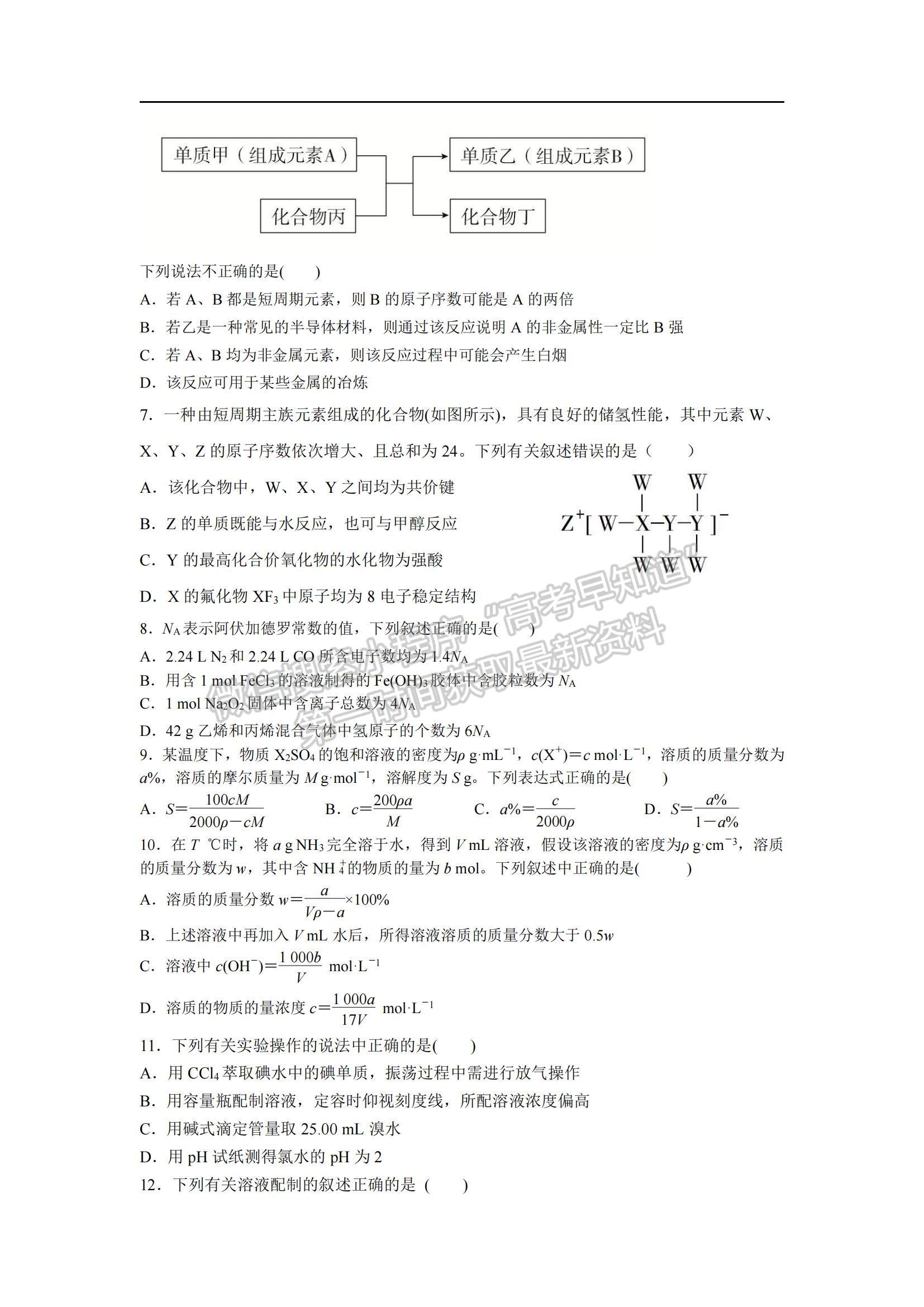 2022重慶八中高三上學期期中考試化學試題及參考答案