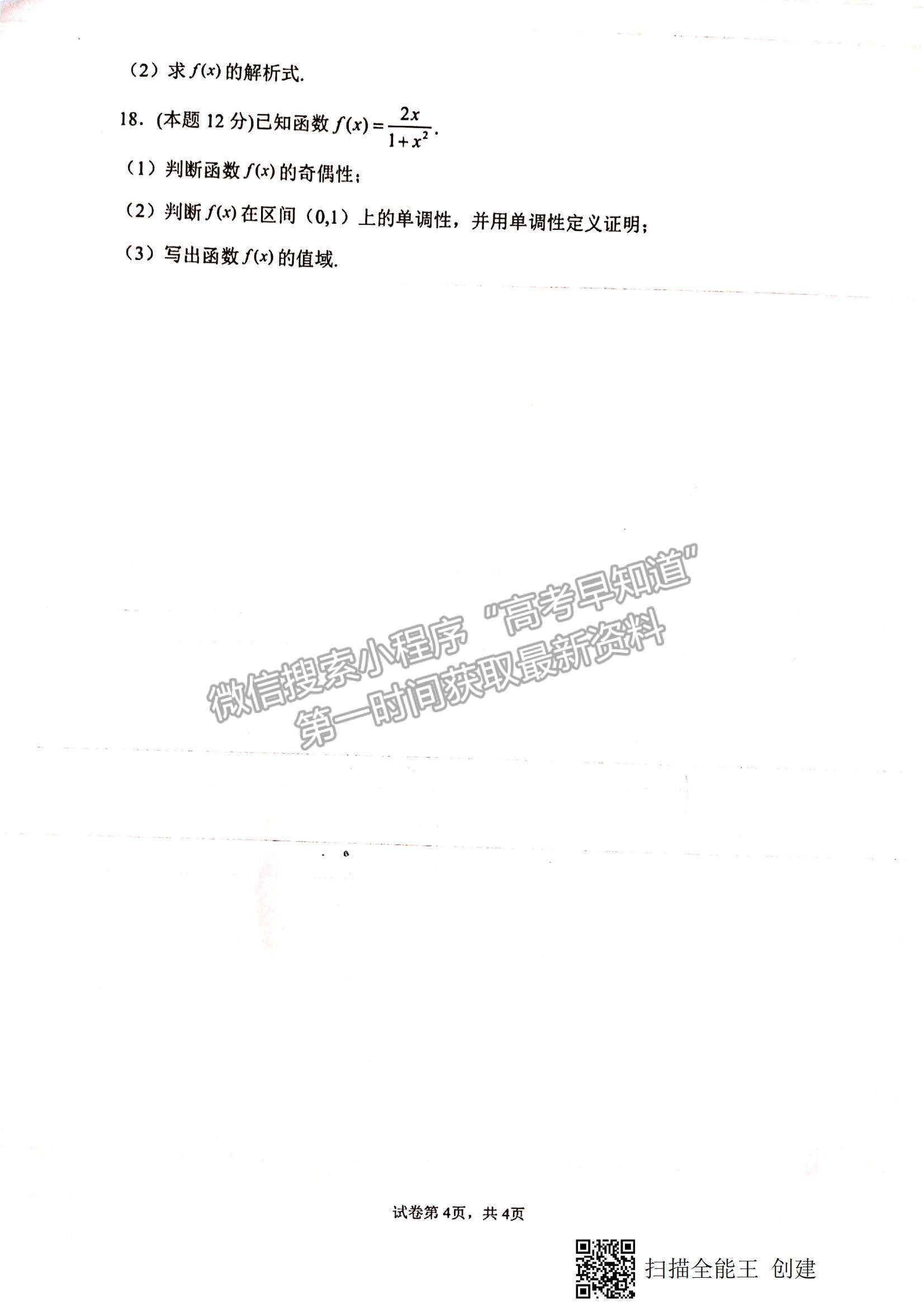 2022甘肅省天水一中高一上學期第二次考試數(shù)學試題及參考答案