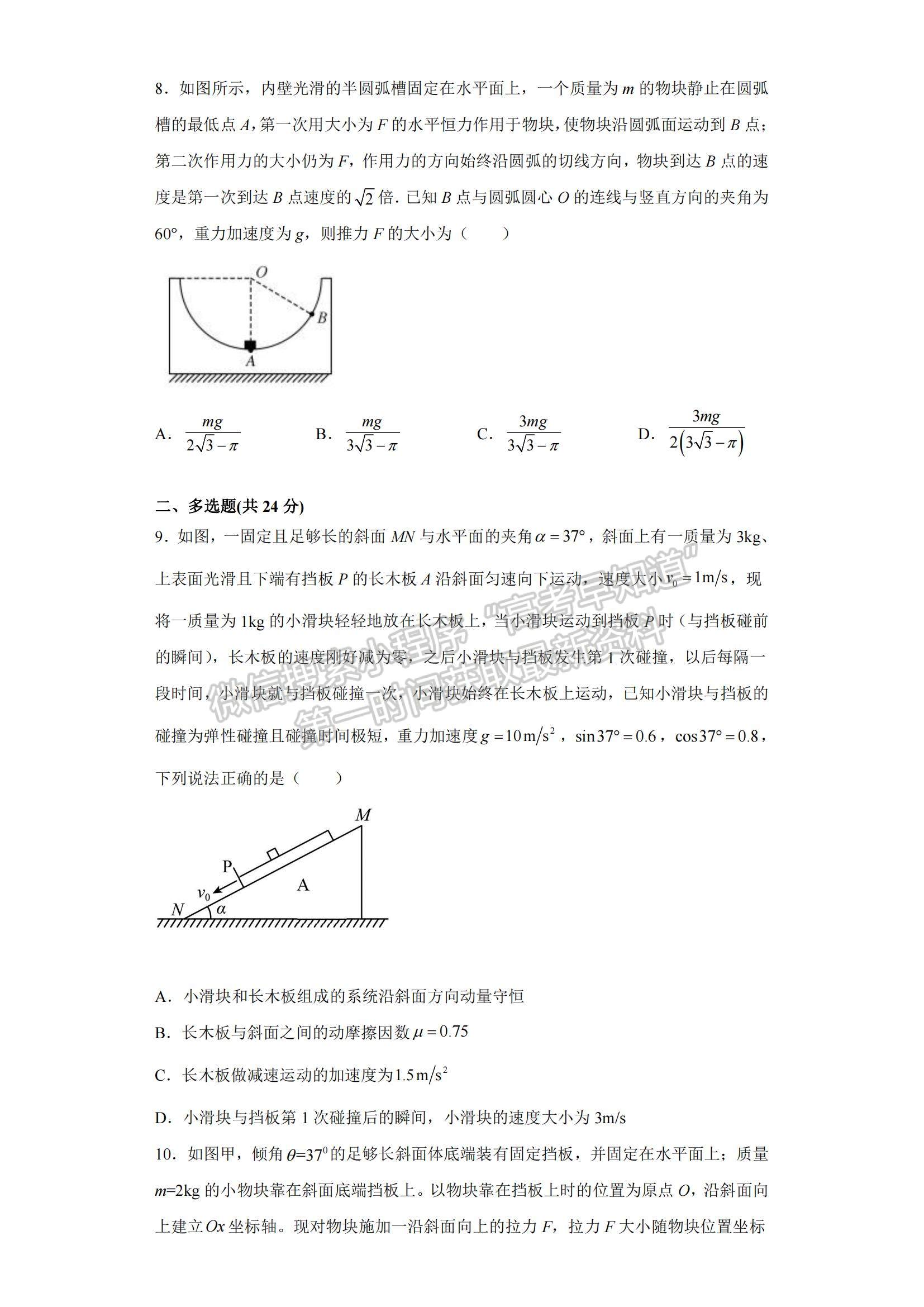 2022新疆莎車縣第一中學高三上學期第三次質量檢測物理試題及參考答案