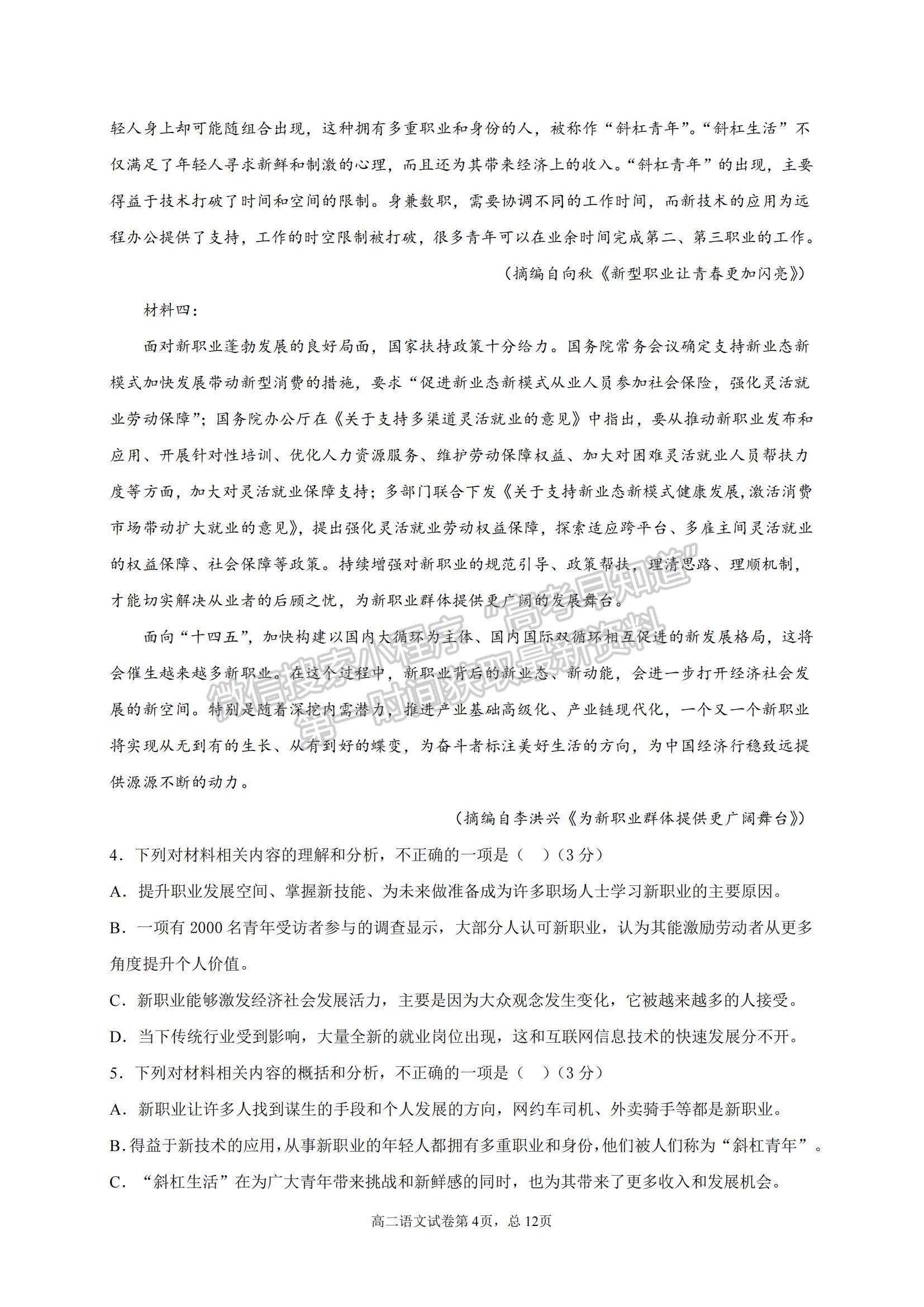 2022四川省涼山寧南中學(xué)高二上學(xué)期開學(xué)考試語(yǔ)文試題及參考答案