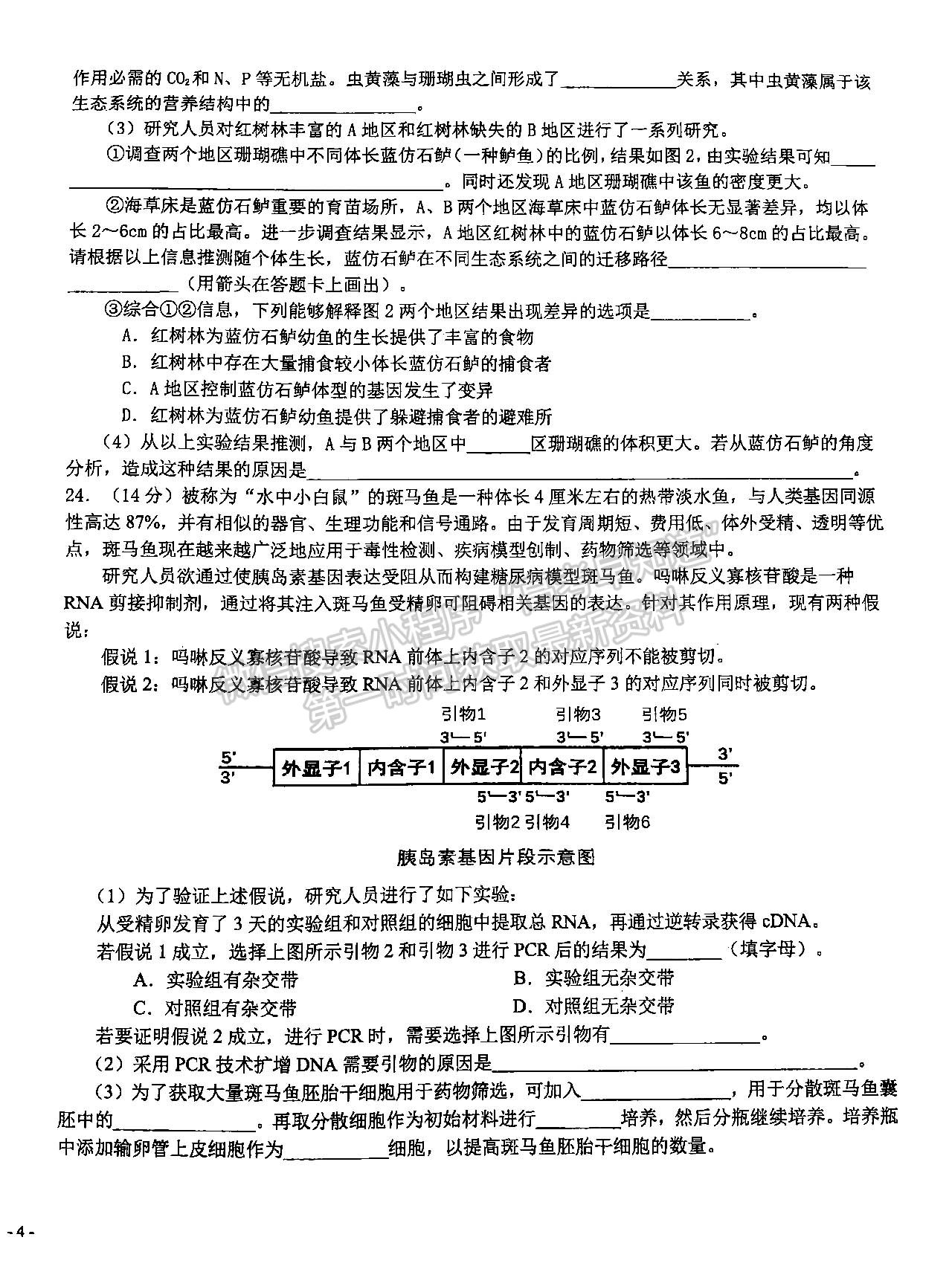 2022屆湖北十一校第一次聯(lián)考生物試卷及答案