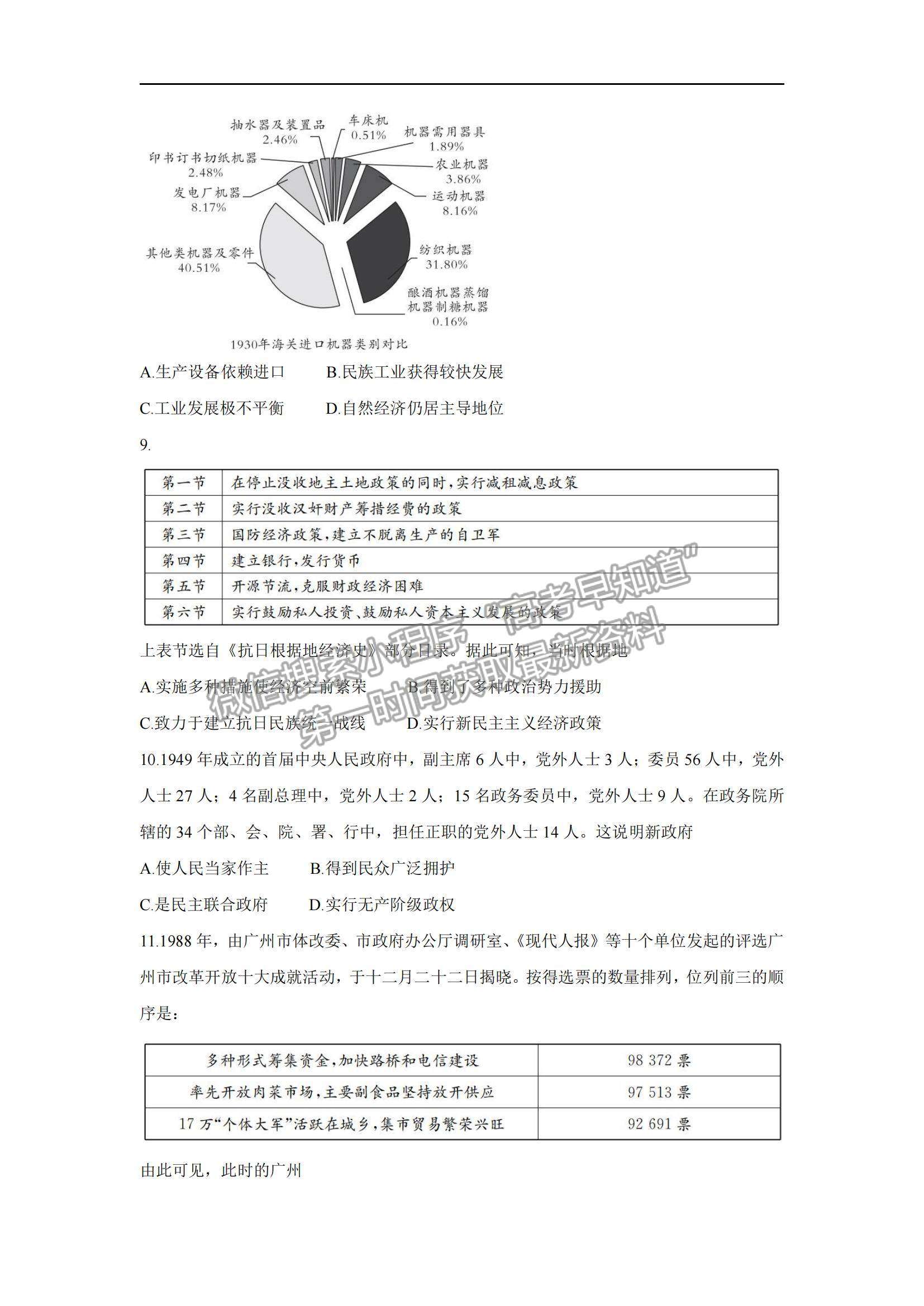 2022湖南省三湘名校、五市十校教研教改共同體高三上學(xué)期第一次聯(lián)考?xì)v史試題及參考答案