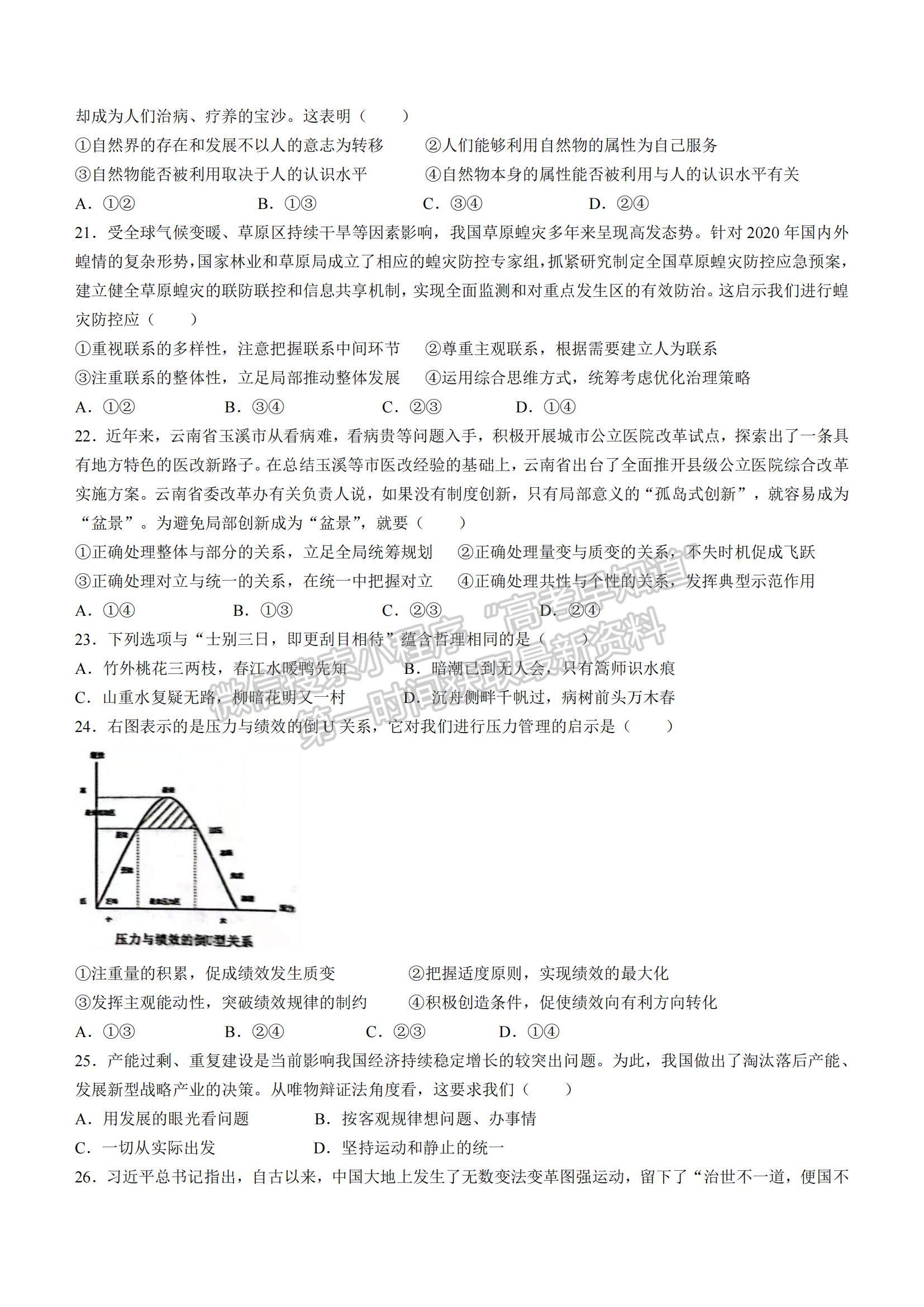 2022河南省濮陽市第一高級中學高二上學期期中質(zhì)量檢測政治試題及參考答案