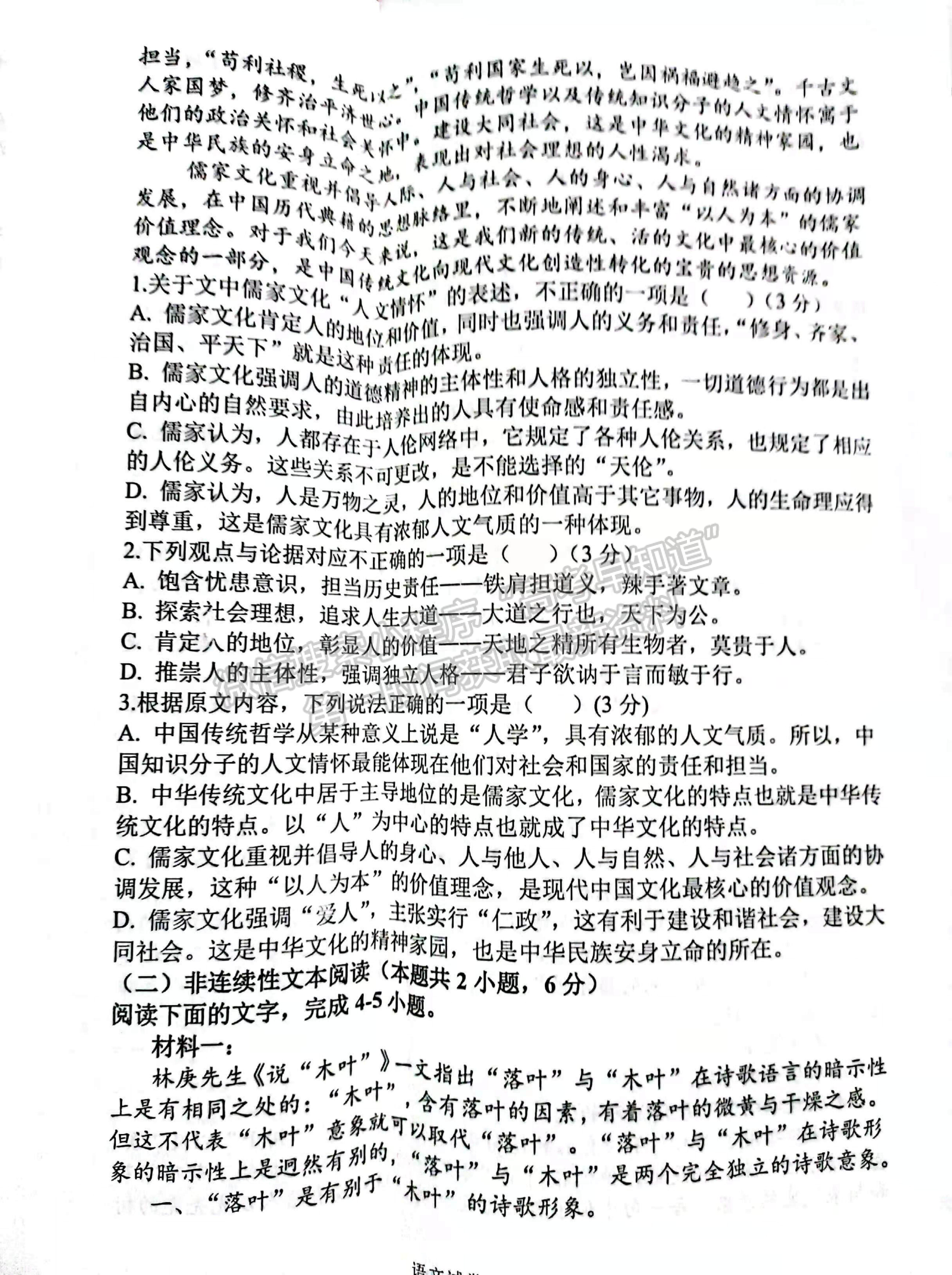 2022河南省濮陽市第一高級中學高二上學期期中質量檢測語文試題及參考答案