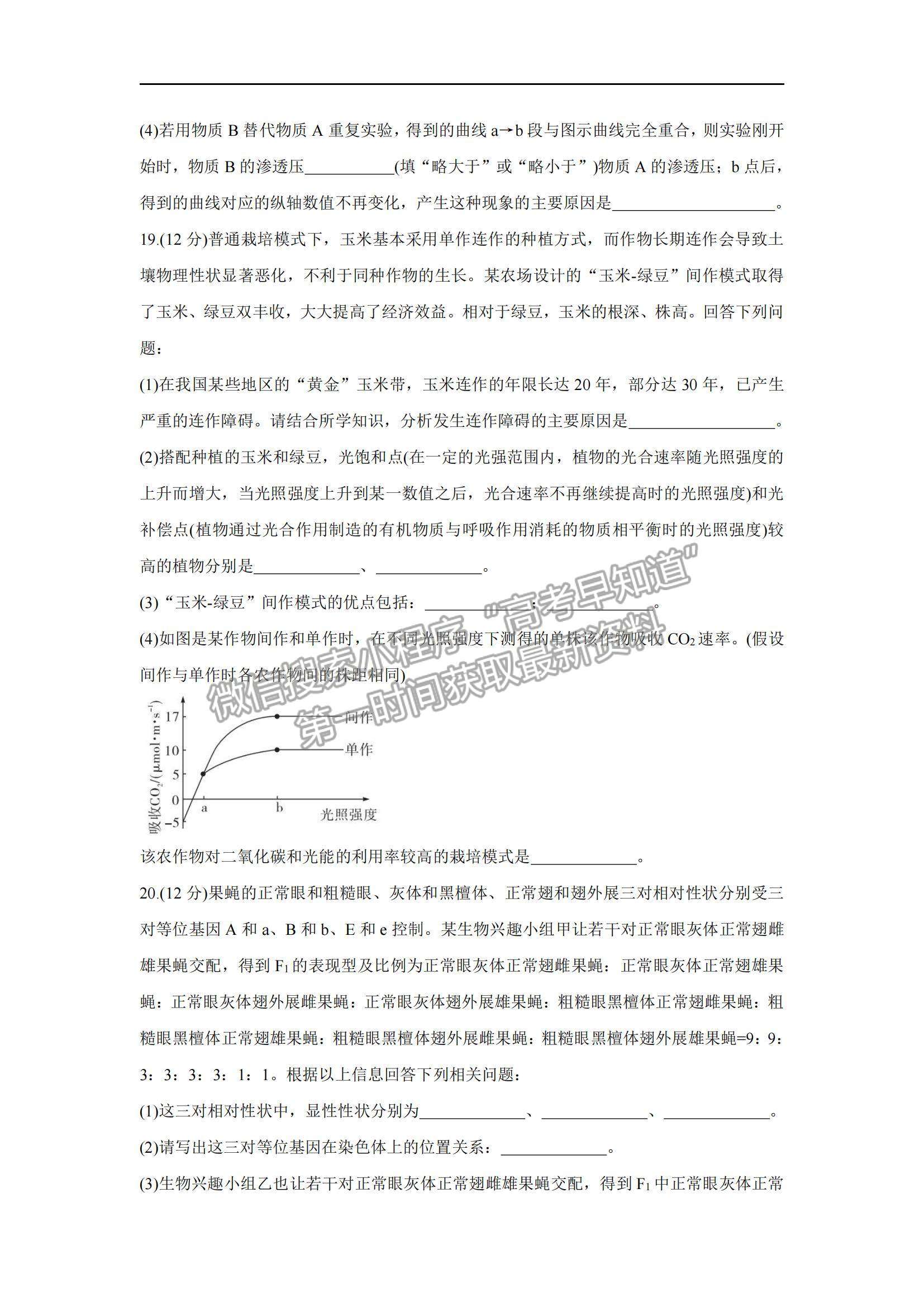 2022湖南省三湘名校、五市十校教研教改共同體高三上學(xué)期第一次聯(lián)考生物試題及參考答案