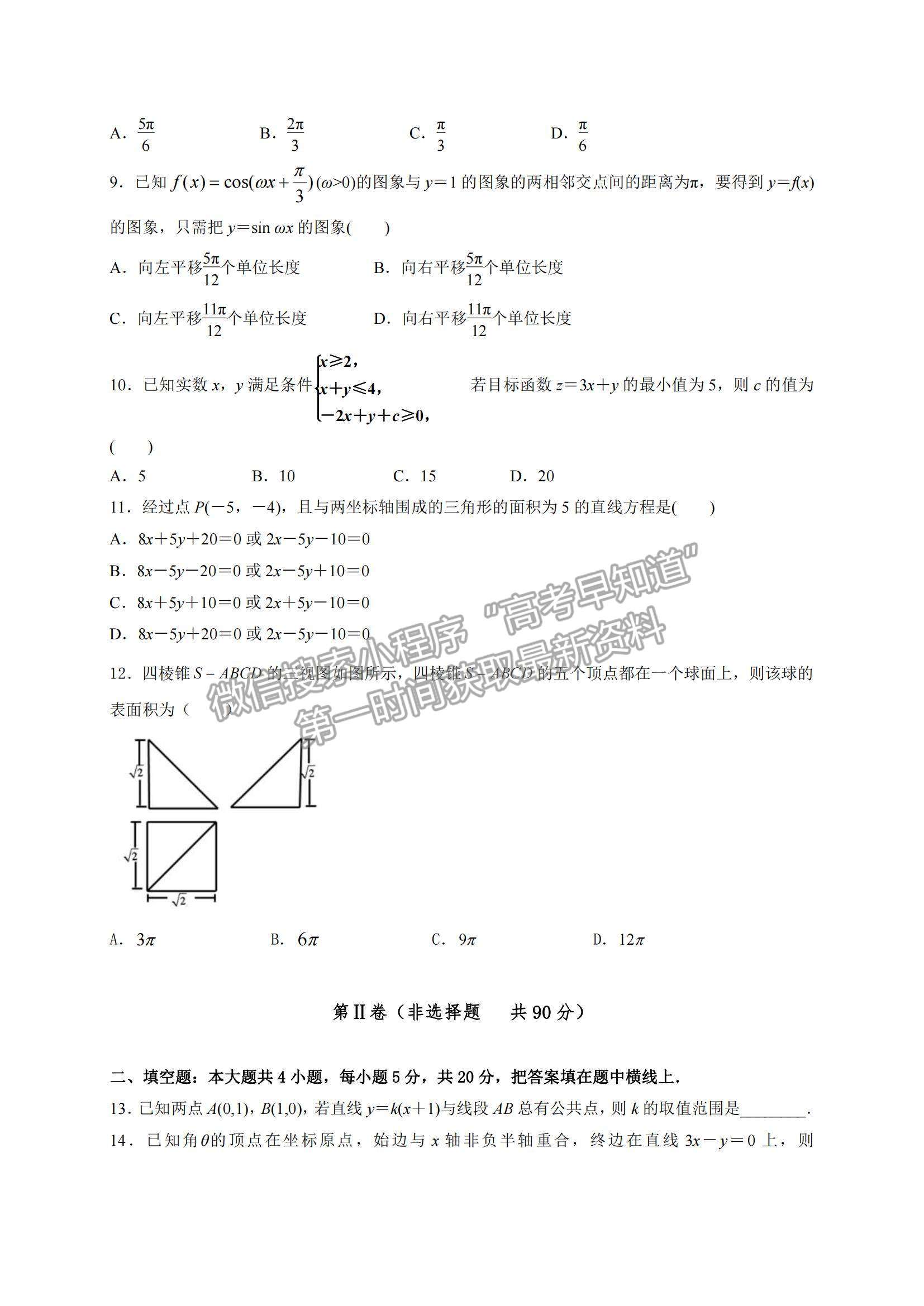 2022四川省涼山寧南中學(xué)高二上學(xué)期開(kāi)學(xué)考試?yán)頂?shù)試題及參考答案