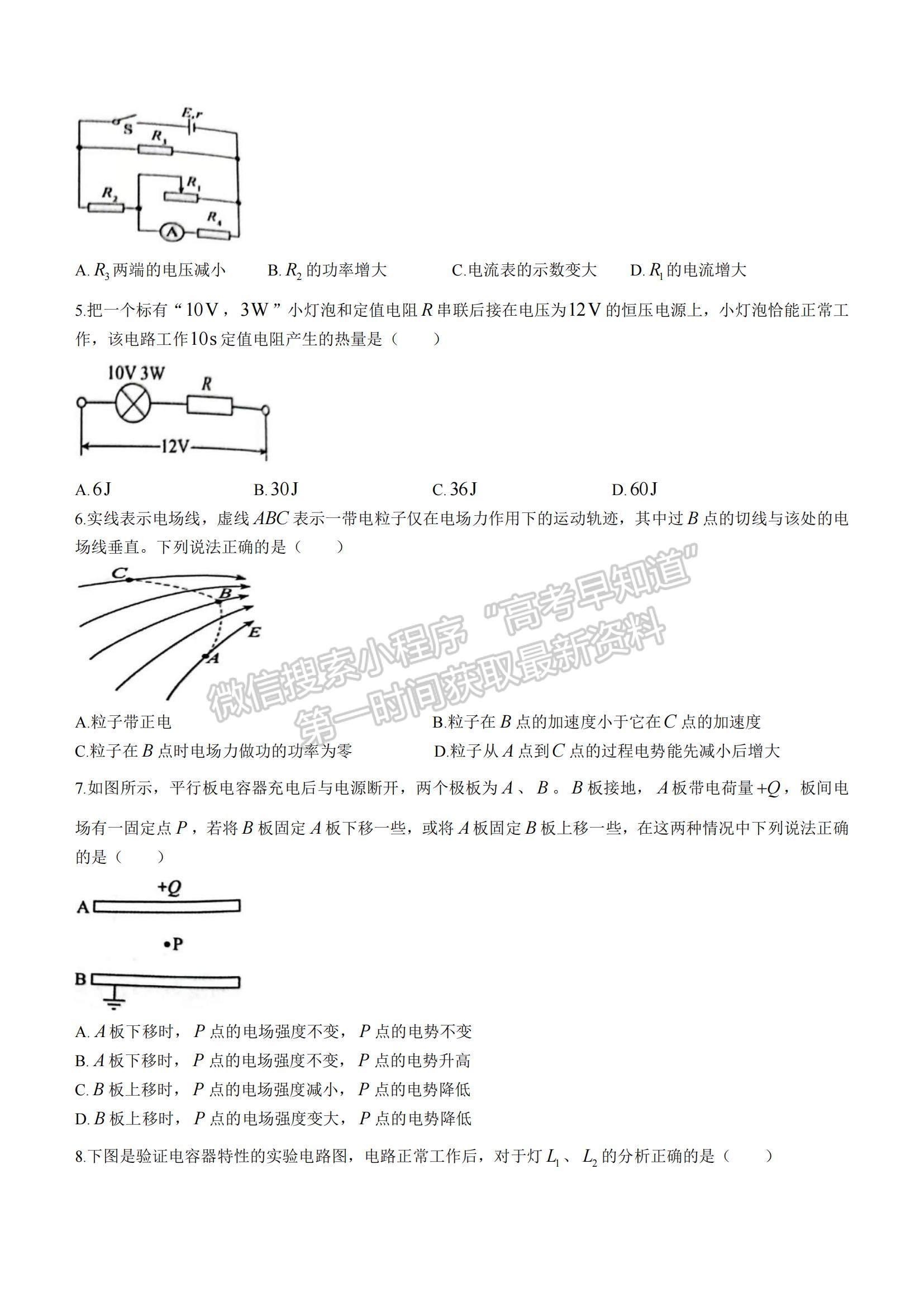 2022河南省濮陽市第一高級中學(xué)高二上學(xué)期期中質(zhì)量檢測物理試題及參考答案