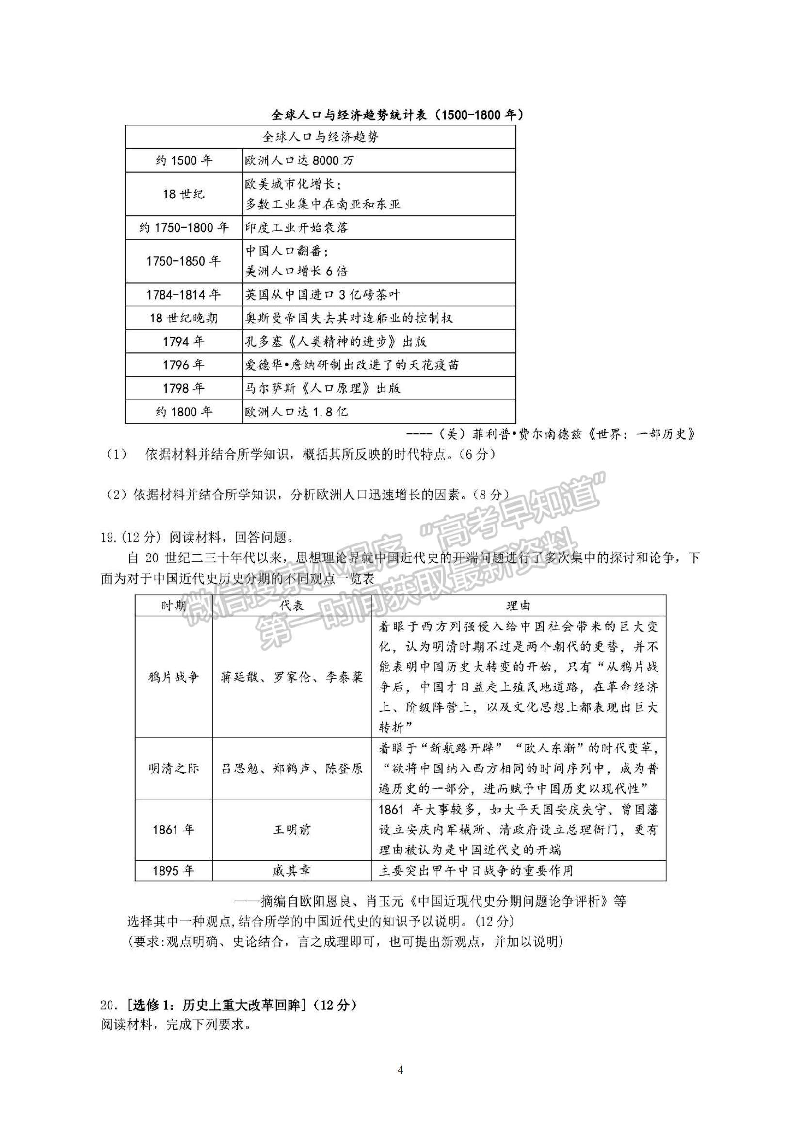 2021廣東省六校聯(lián)盟高三考前熱身歷史試題及參考答案