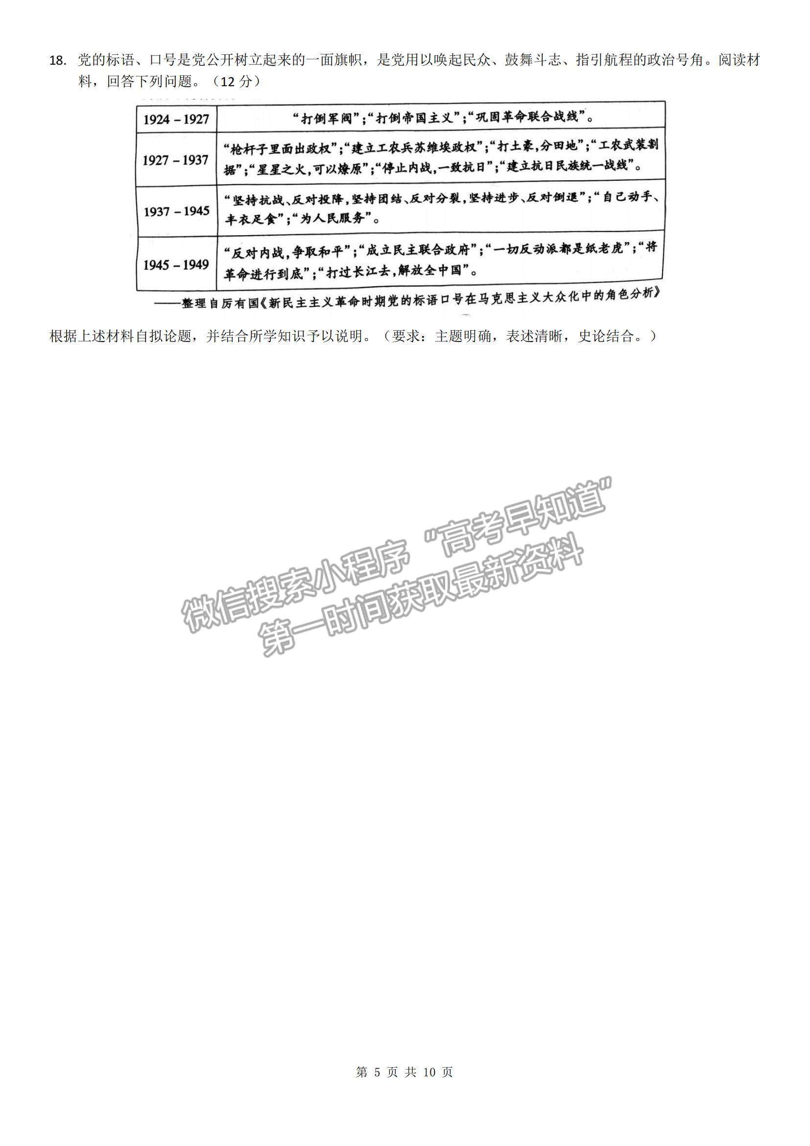 2022重慶市南開中學(xué)高三第四次質(zhì)量檢測歷史試題及參考答案