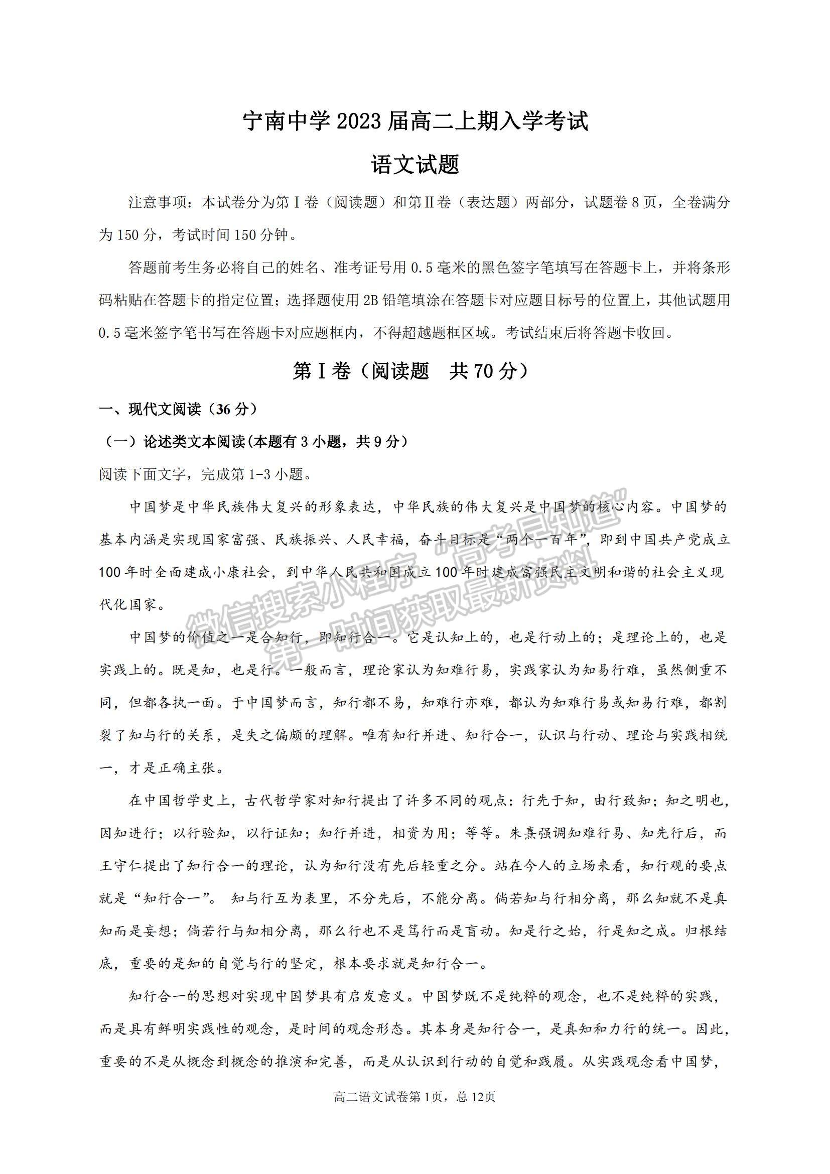 2022四川省涼山寧南中學(xué)高二上學(xué)期開學(xué)考試語(yǔ)文試題及參考答案