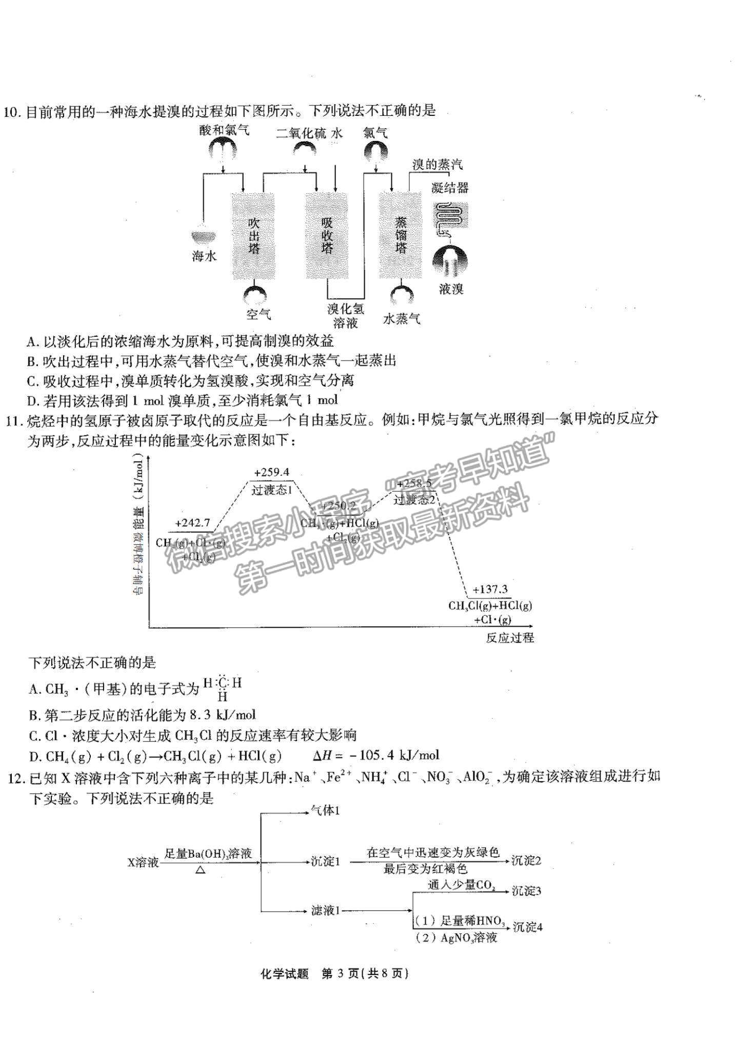 2022重慶市南開(kāi)中學(xué)高三第四次質(zhì)量檢測(cè)化學(xué)試題及參考答案