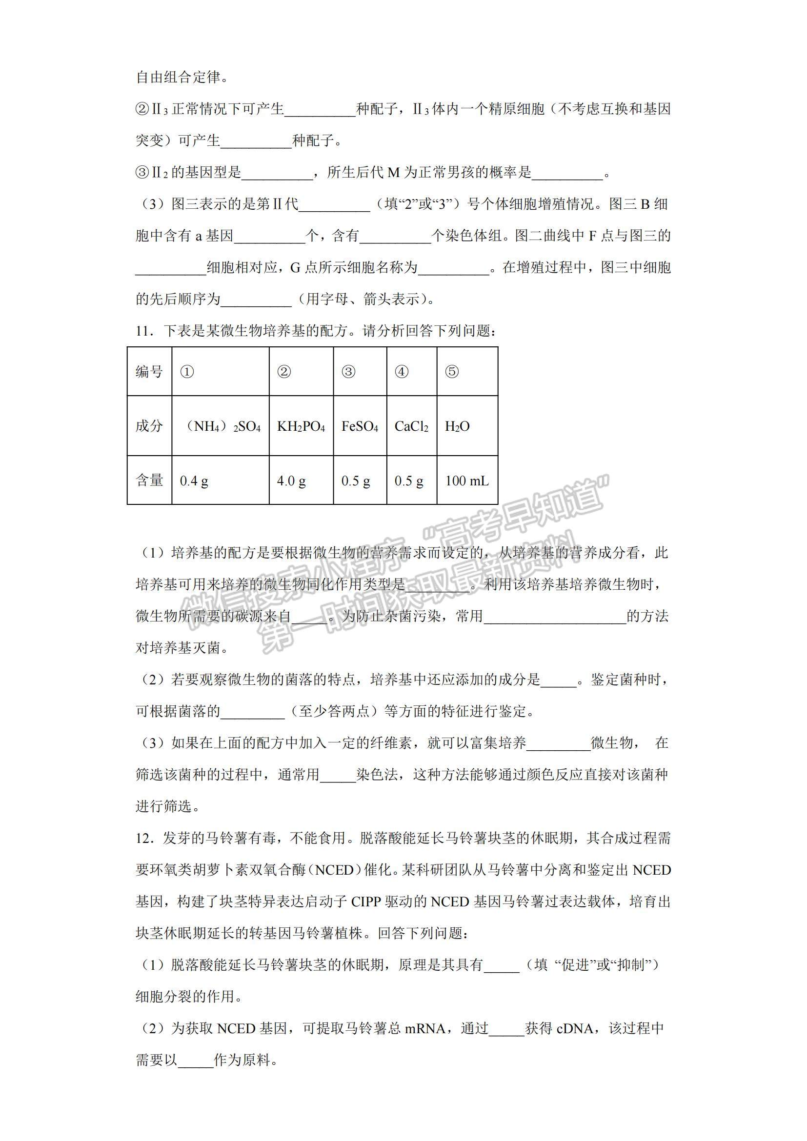 2022新疆莎車縣第一中學(xué)高三上學(xué)期第三次質(zhì)量檢測生物試題及參考答案