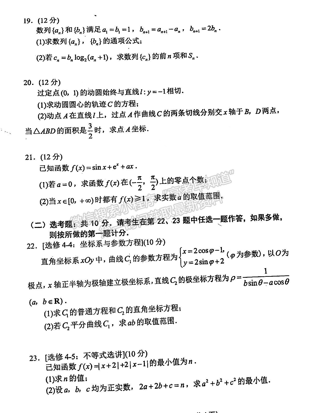 2022四川省達(dá)州市普通高中2022屆第一次診斷性考試文科數(shù)學(xué)試題及答案